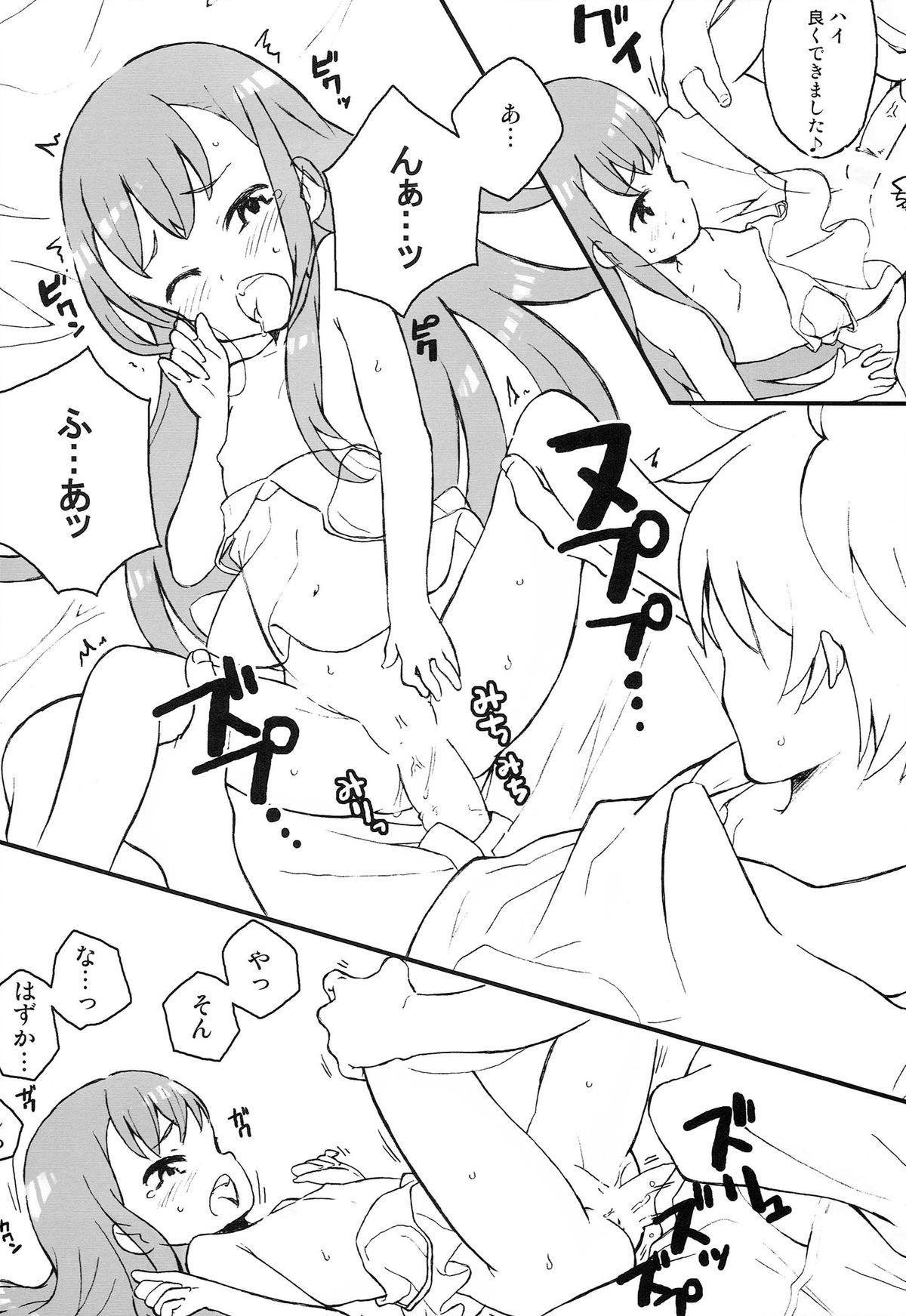 (C85) [Littleollie (でぶらす)] 姫はもう16だから (アウトブレイク・カンパニー 萌える侵略者)
