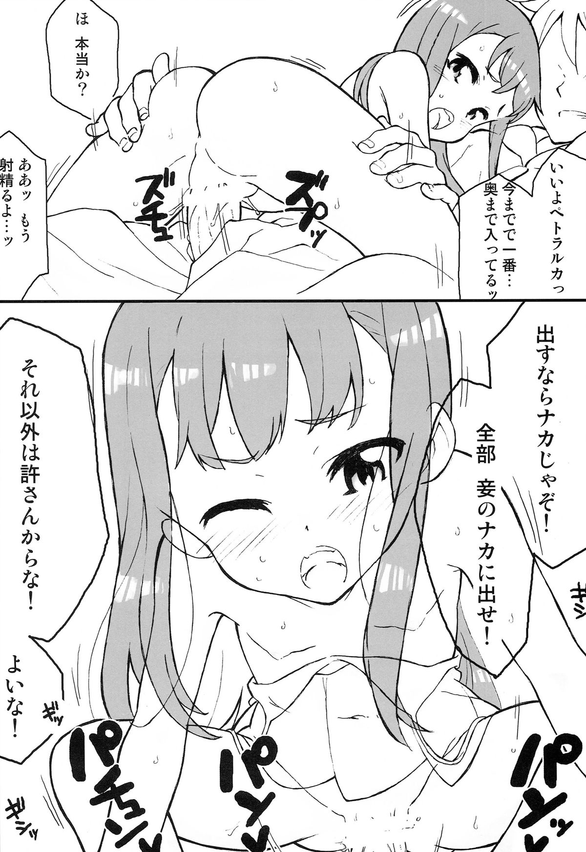 (C85) [Littleollie (でぶらす)] 姫はもう16だから (アウトブレイク・カンパニー 萌える侵略者)