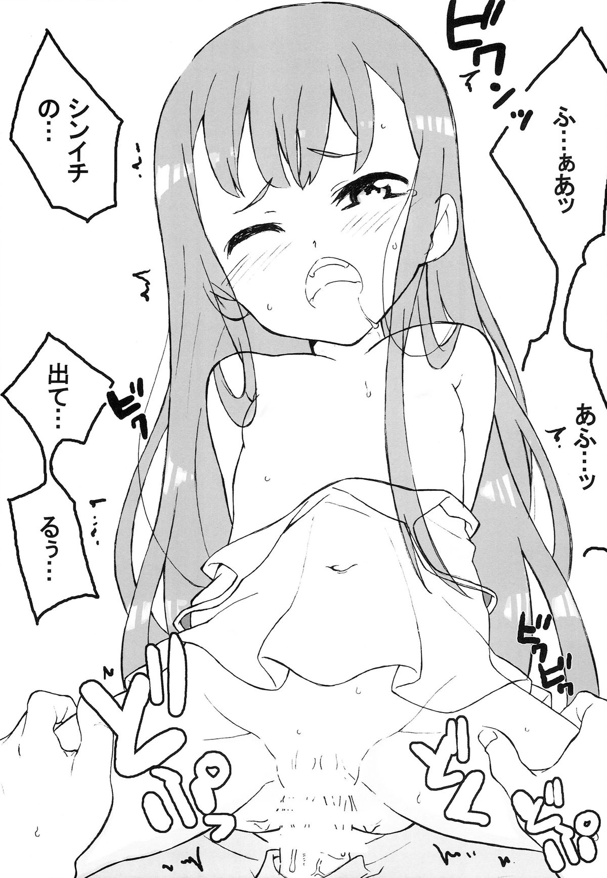(C85) [Littleollie (でぶらす)] 姫はもう16だから (アウトブレイク・カンパニー 萌える侵略者)