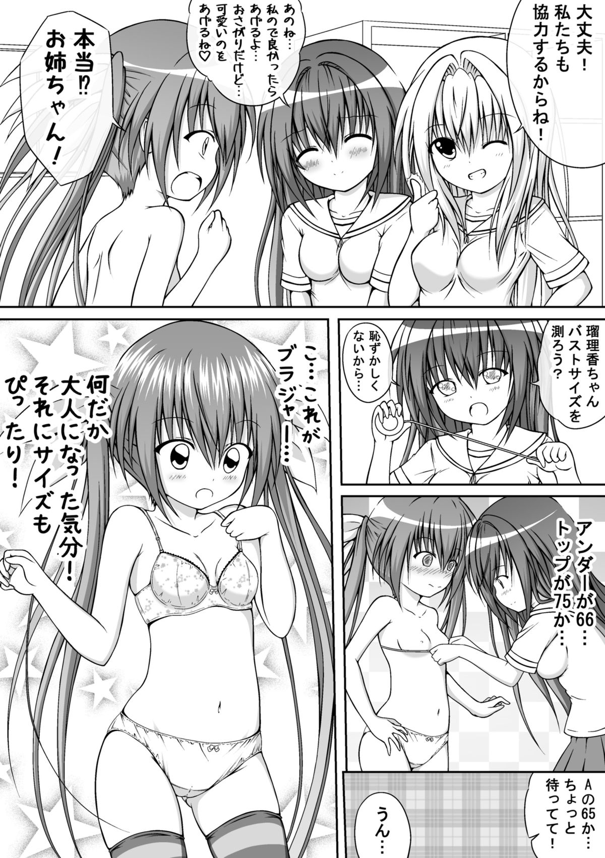 [明aki] ゆりメイト！ 第4話 ブラジャー☆デビュー