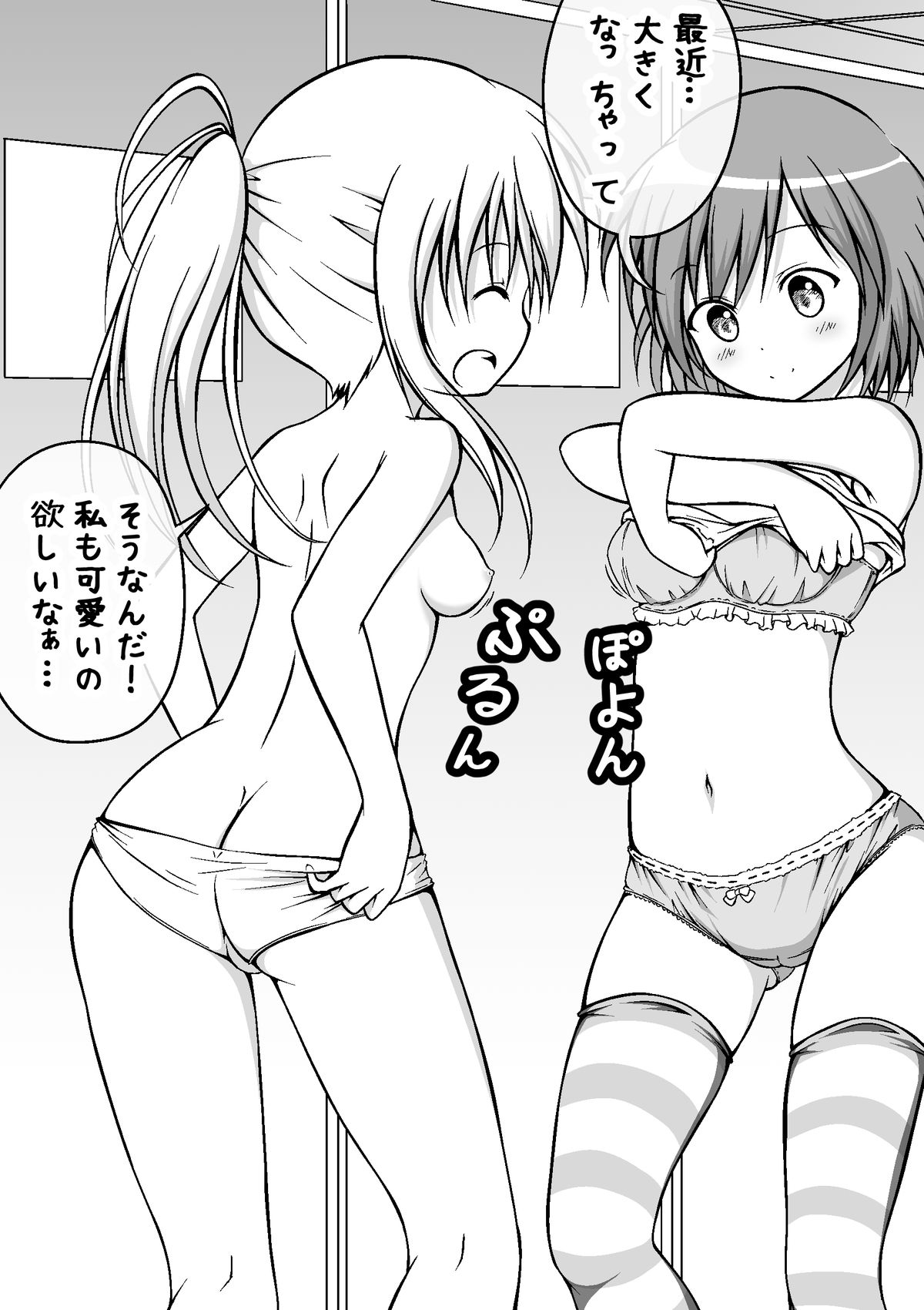 [明aki] ゆりメイト！ 第4話 ブラジャー☆デビュー
