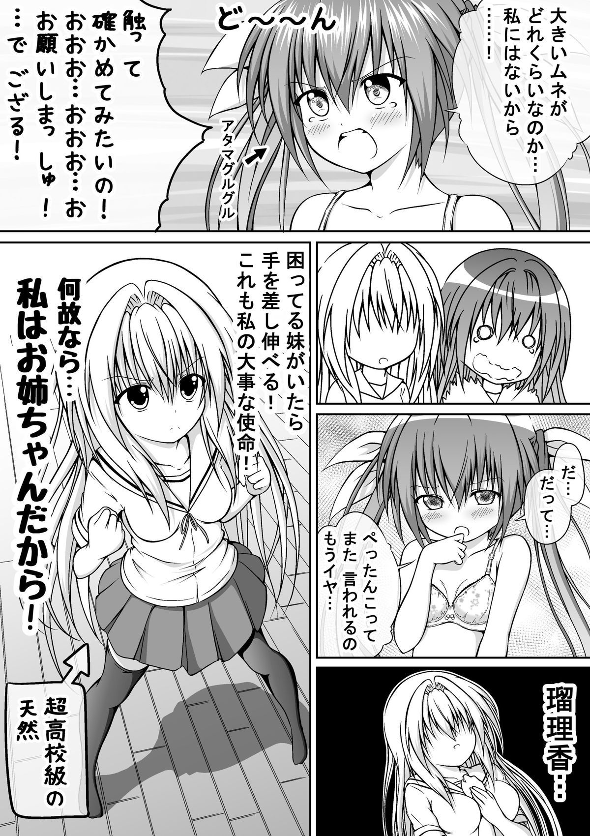 [明aki] ゆりメイト！ 第4話 ブラジャー☆デビュー
