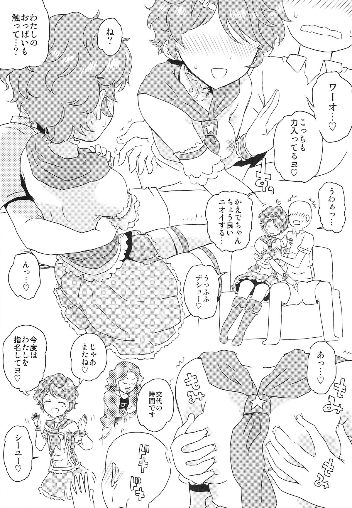 (芸能人はカードが命!4) [有歯女陰 (廣田眞胤)] アイドルおっパブカツドウ！ (アイカツ!)