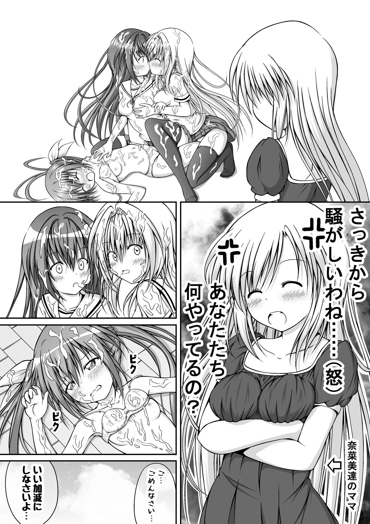 [明aki] ゆりメイト！ 第5話 お姉ちゃんだけど妹を×××にしちゃっても問題ないよねっ！