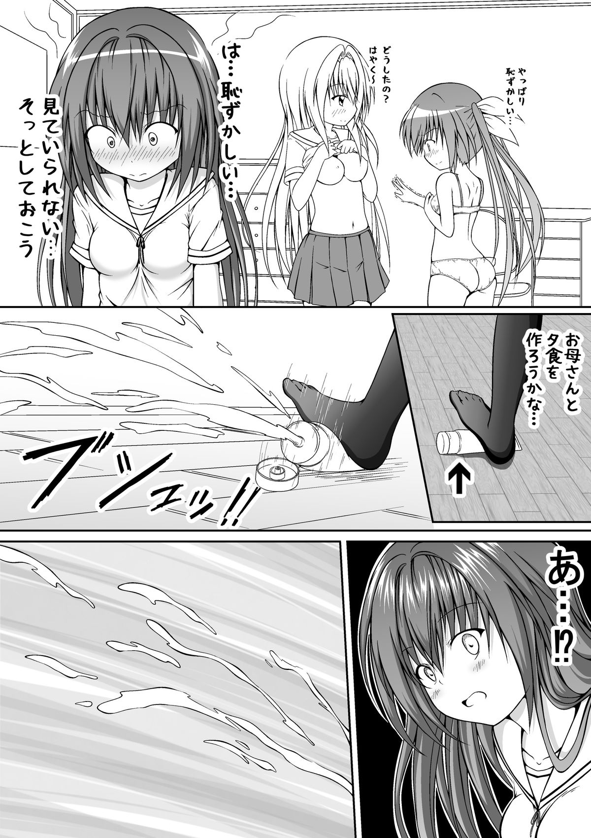 [明aki] ゆりメイト！ 第5話 お姉ちゃんだけど妹を×××にしちゃっても問題ないよねっ！