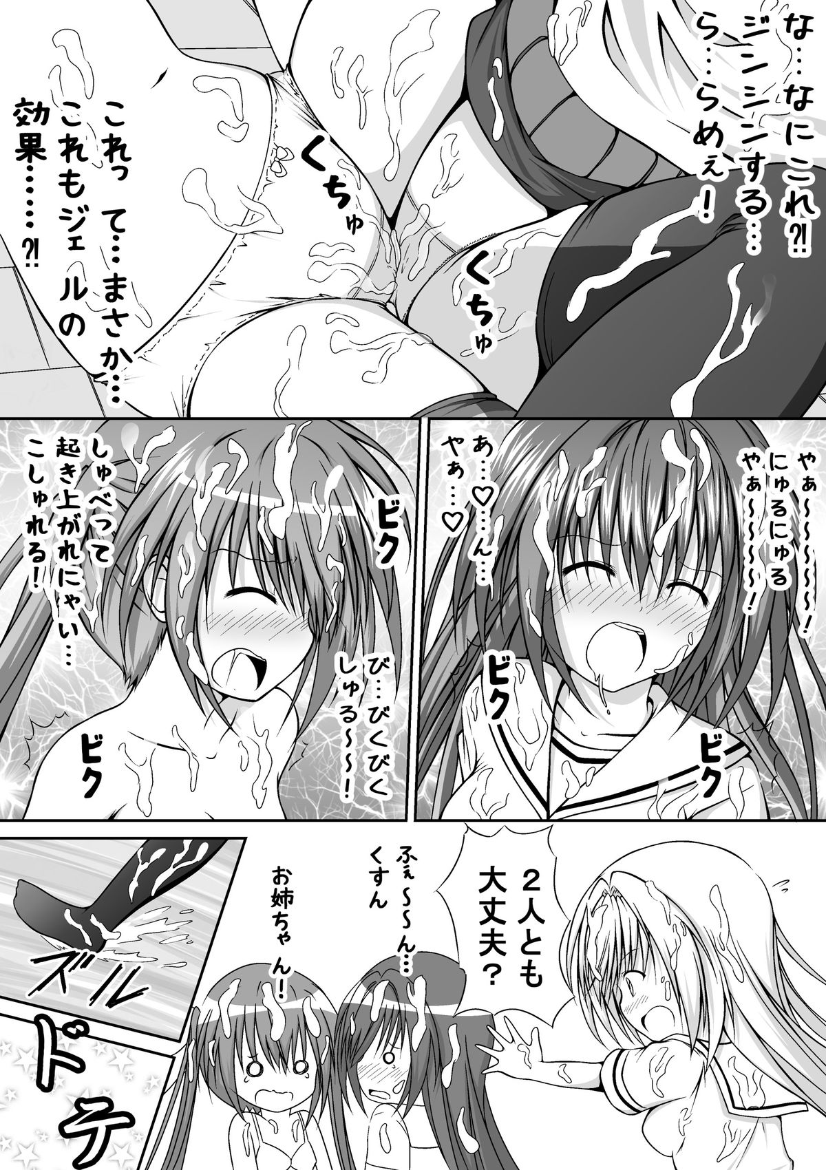 [明aki] ゆりメイト！ 第5話 お姉ちゃんだけど妹を×××にしちゃっても問題ないよねっ！