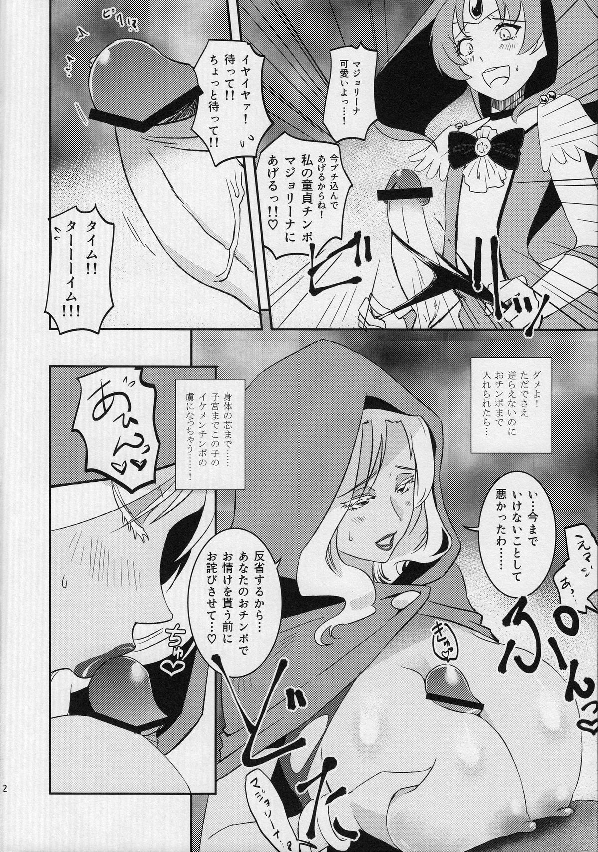 (C82) [フィアンセ戦車 (まつえー)] 日朝だぞ!?加減しろ!!! (スマイルプリキュア!)