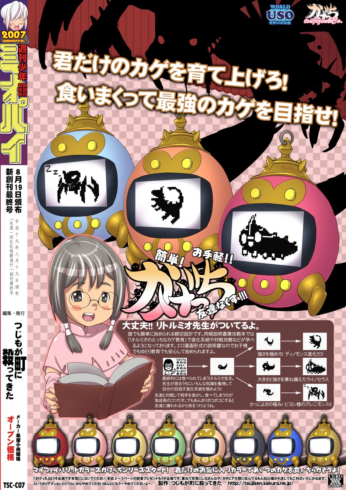 [つじもが町に殺ってきた!!!] 週刊少年ミ●パイ