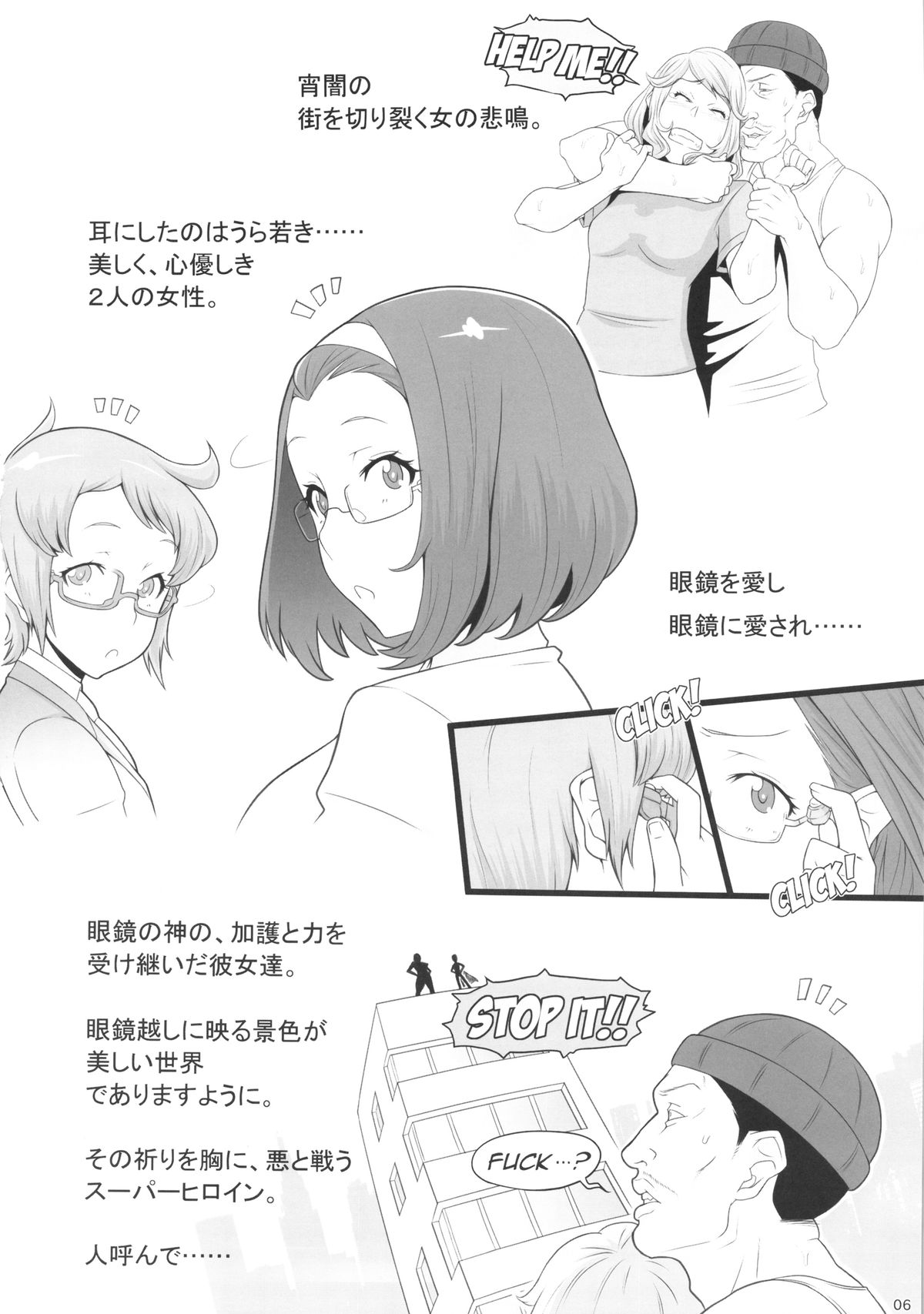 (ふたけっと10) [I.T.ジャイロ (カクガリ兄, ケミガワ)] BOLD×BRAVE