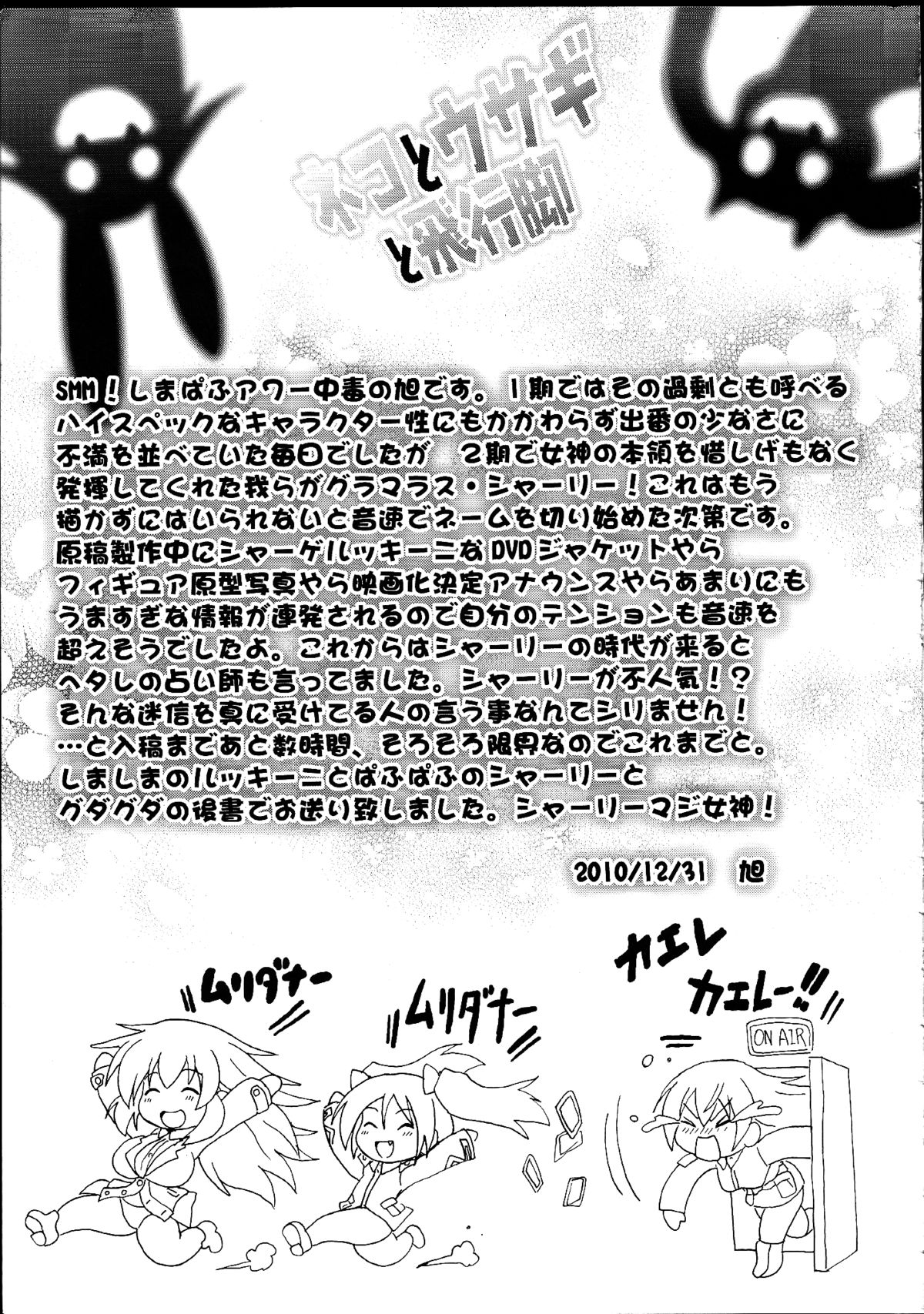 (C79) [FULLMETAL MADNESS (旭)] ネコとウサギと飛行脚 (ストライクウィッチーズ) [英訳]