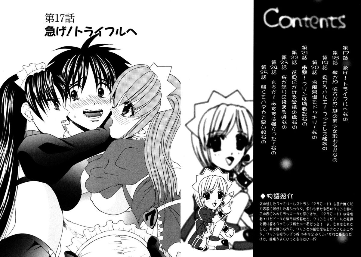 [ひのき一志] ファミレス戦士プリン Vol.3 [DL版]
