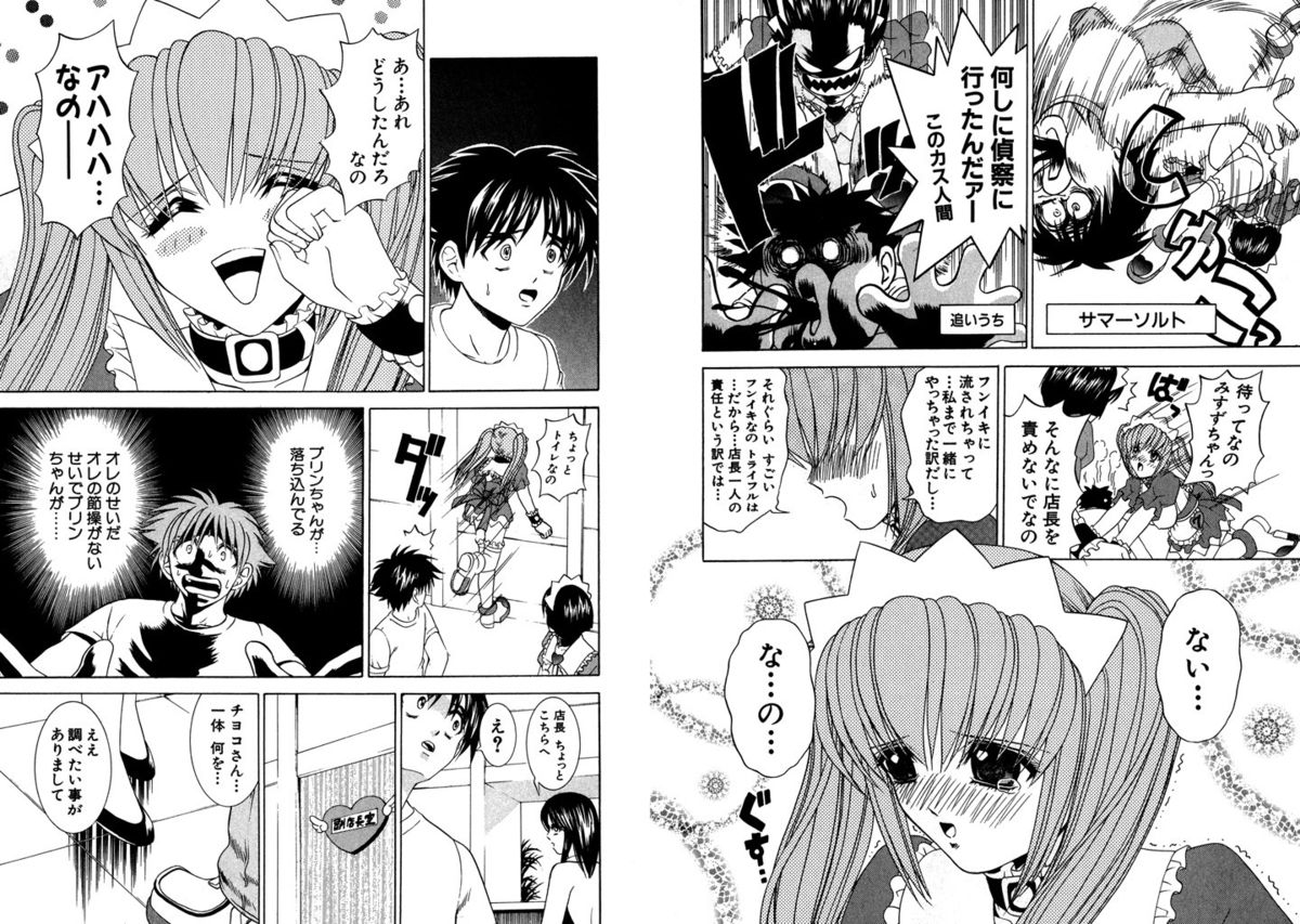 [ひのき一志] ファミレス戦士プリン Vol.3 [DL版]
