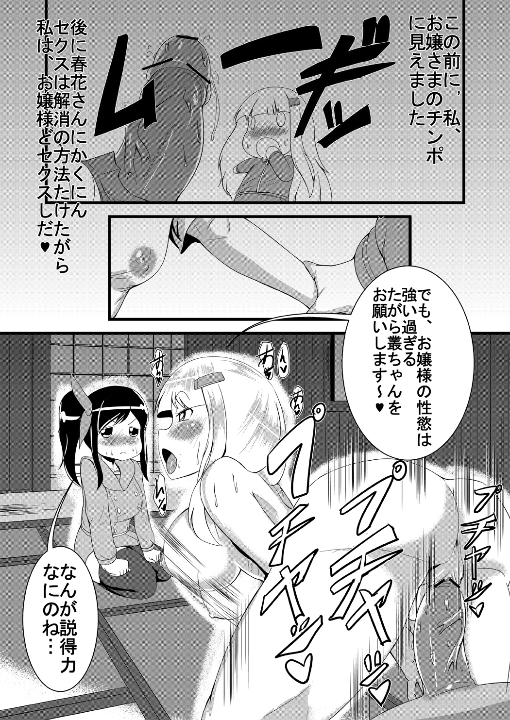 【雪花】ひみつデート2（閃乱カグラ）