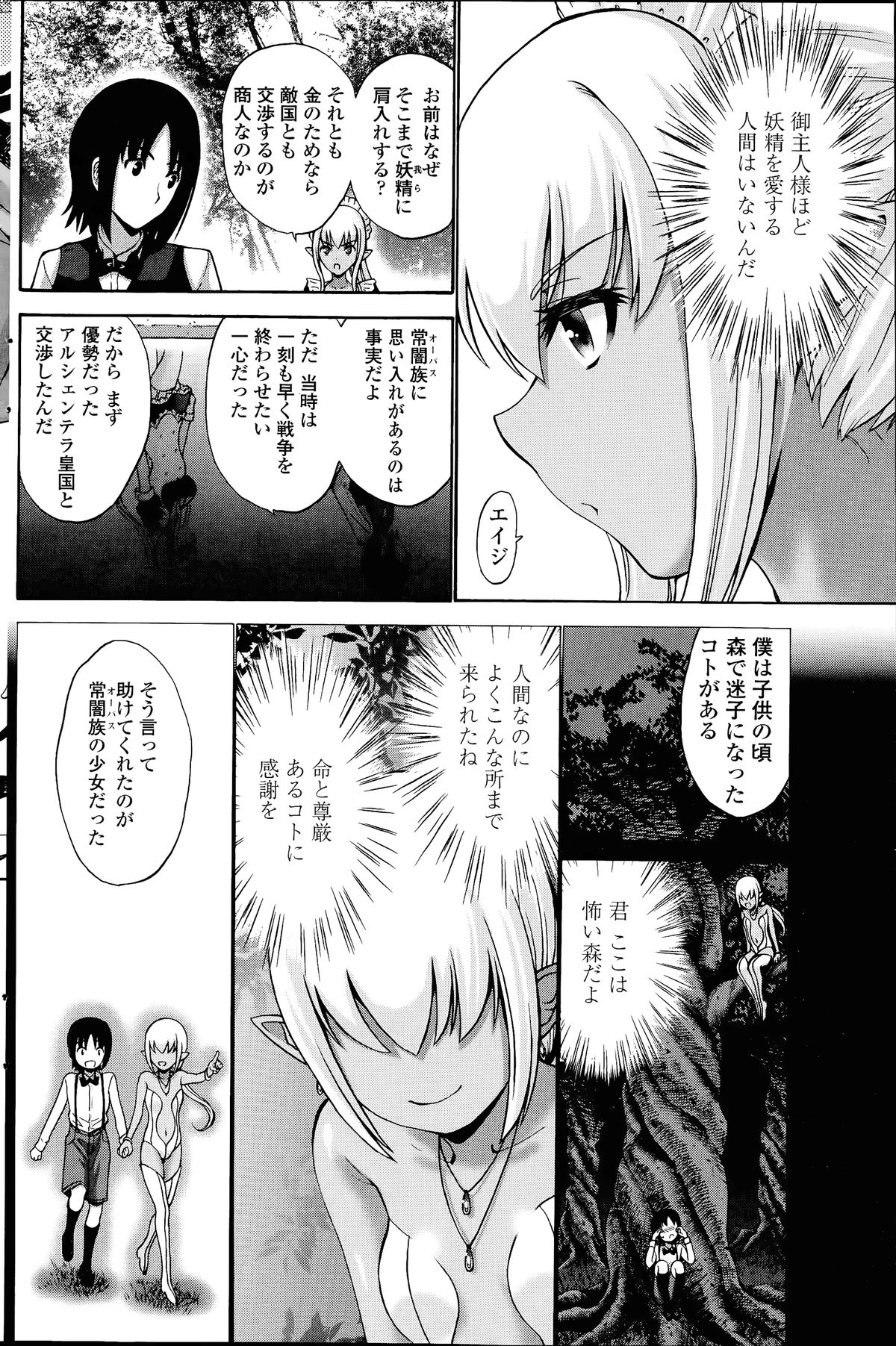 COMIC ペンギンクラブ山賊版 2014年07月号