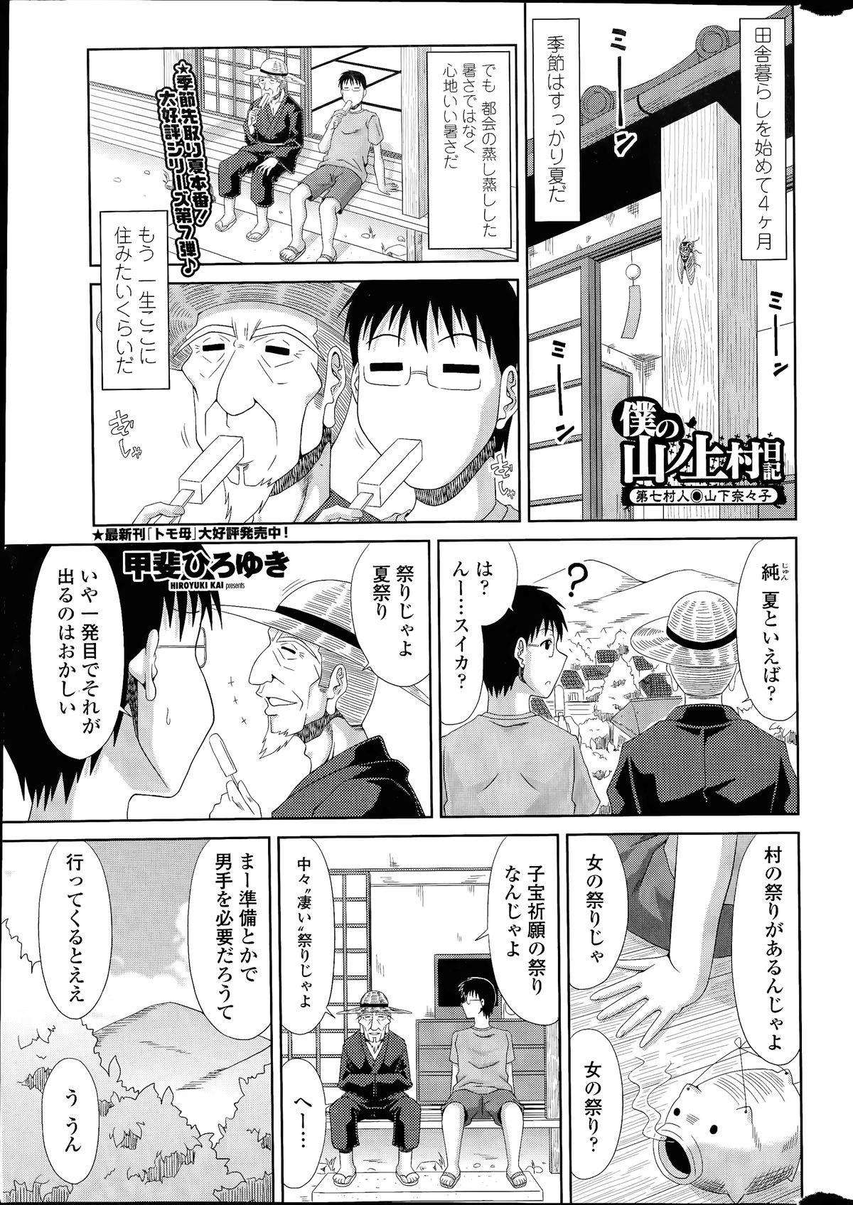 COMIC ペンギンクラブ山賊版 2014年07月号