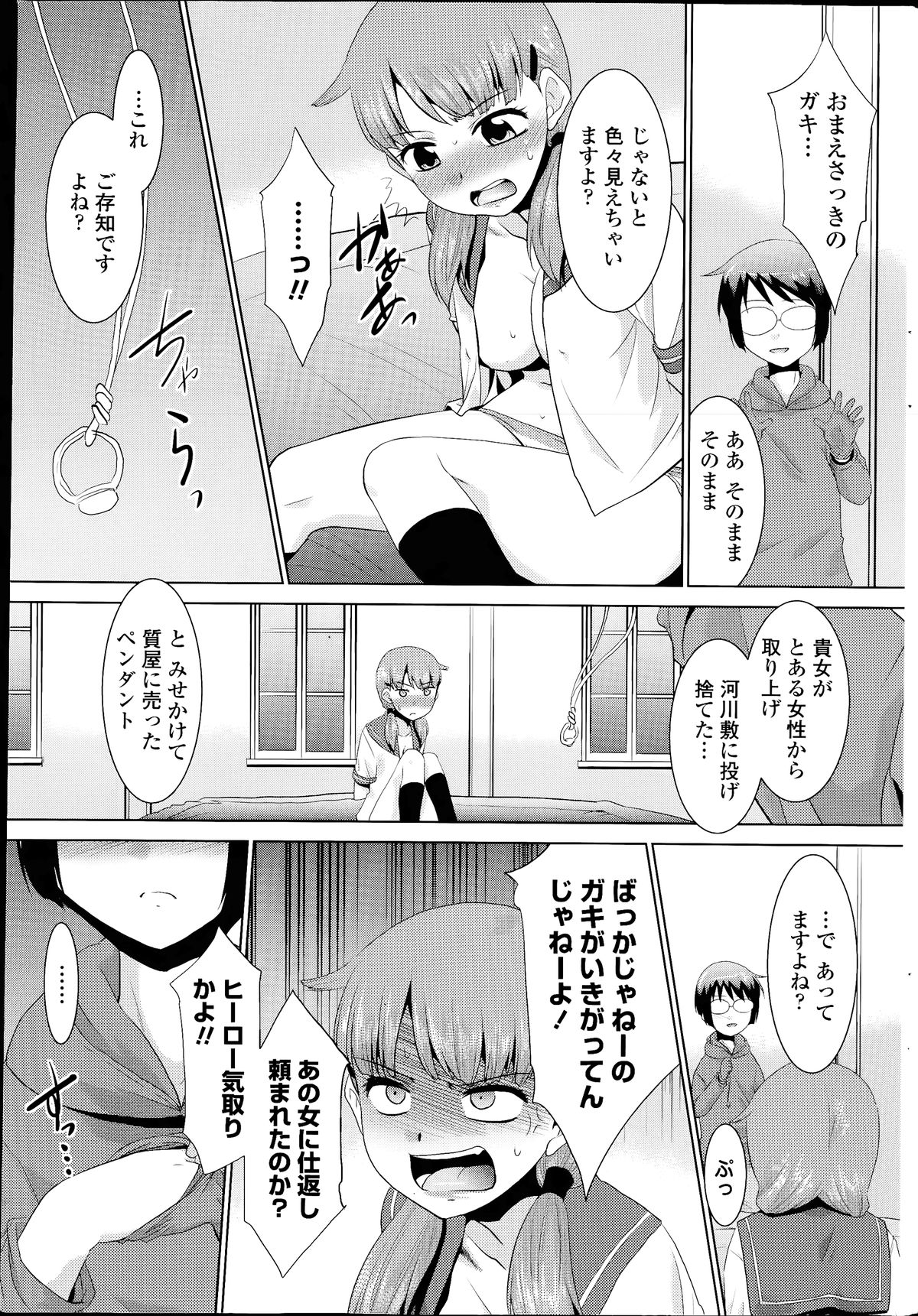 COMIC ペンギンクラブ山賊版 2014年07月号