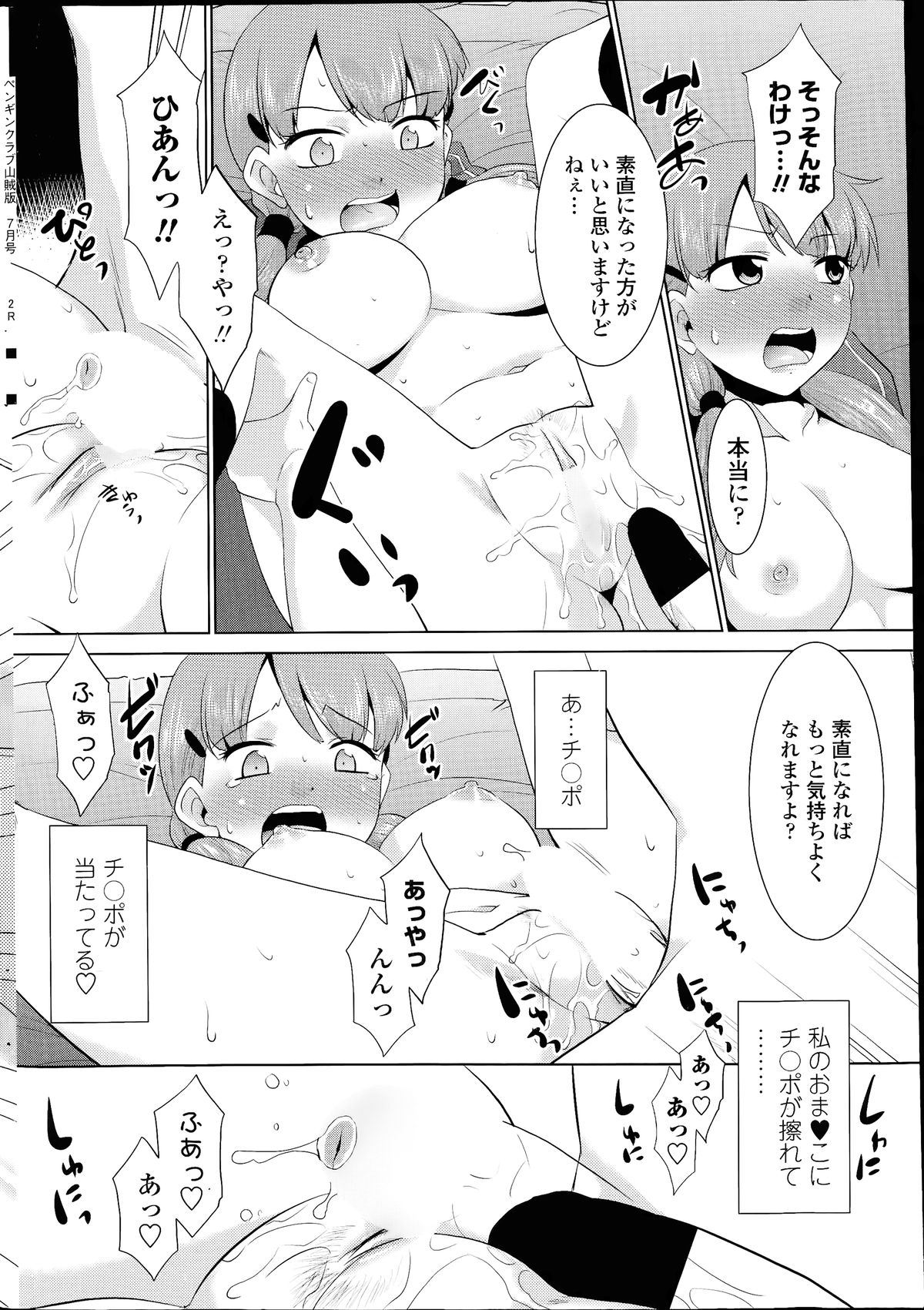 COMIC ペンギンクラブ山賊版 2014年07月号