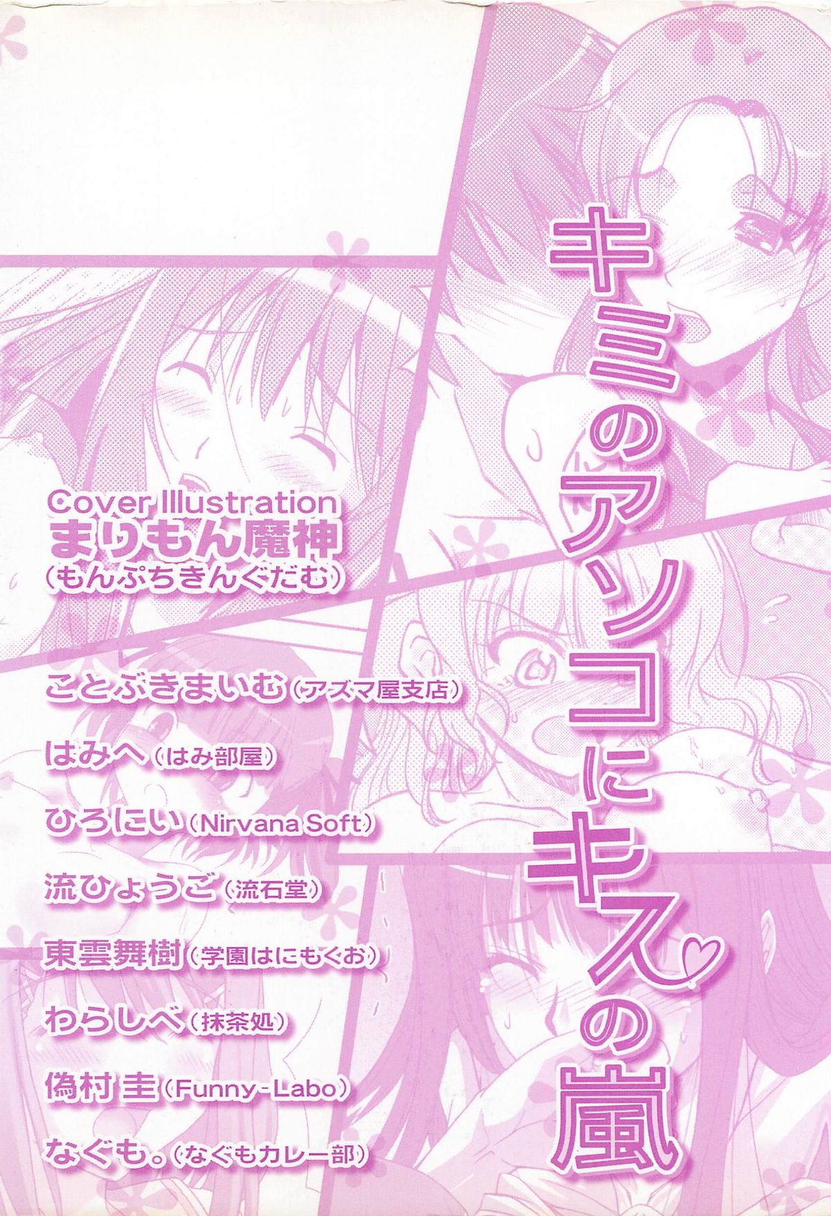 [アンソロジー] エロキス キミキスエロパロ