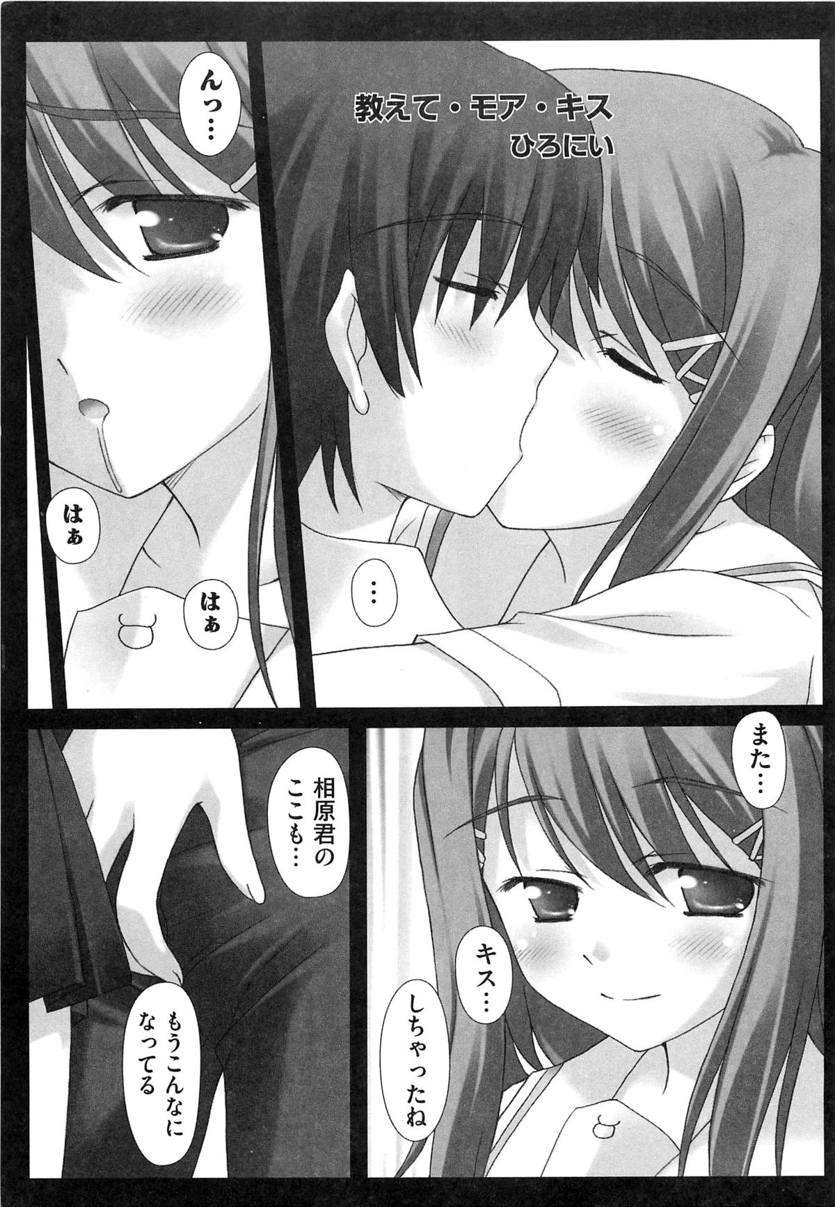 [アンソロジー] エロキス キミキスエロパロ