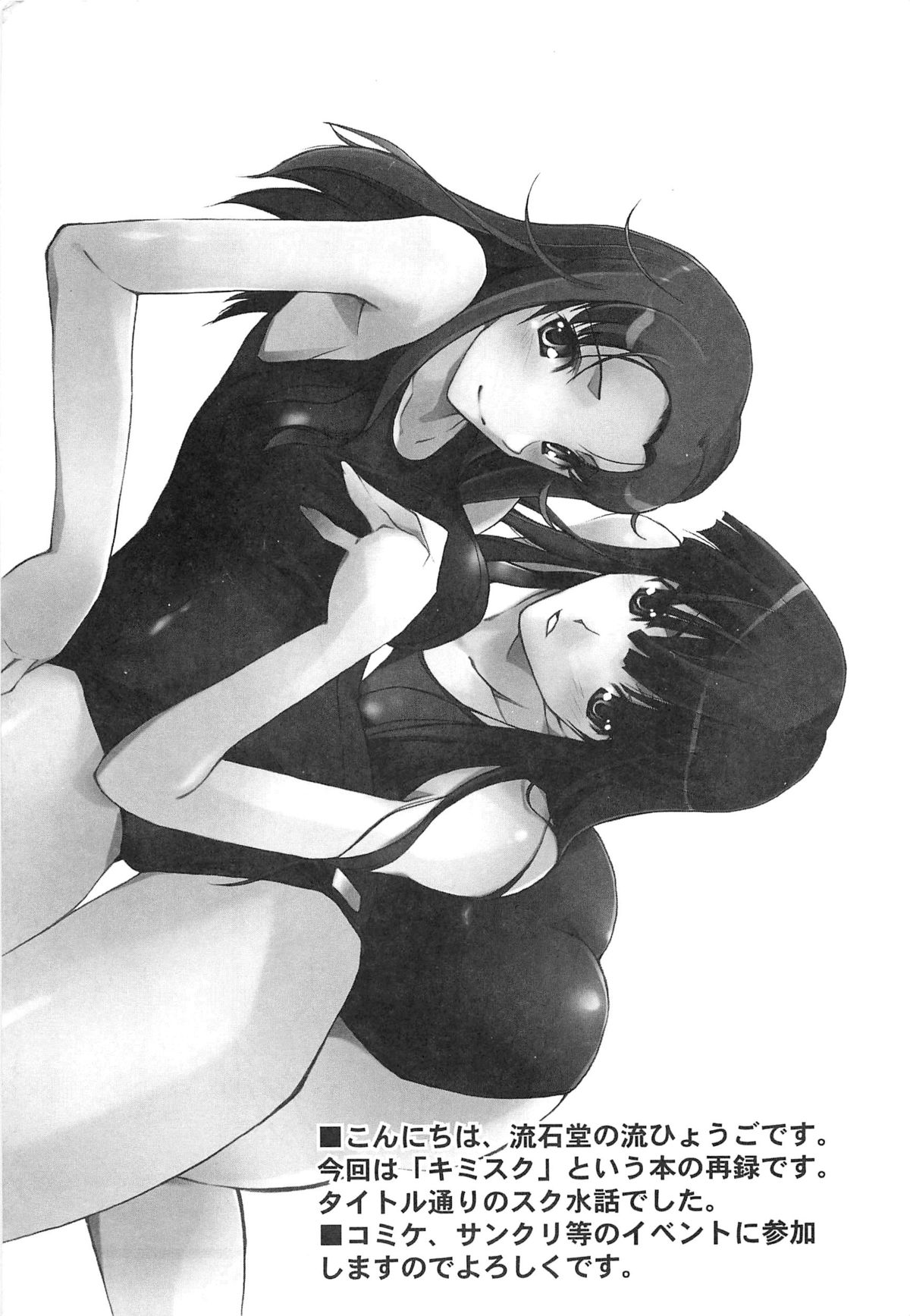 [アンソロジー] エロキス キミキスエロパロ