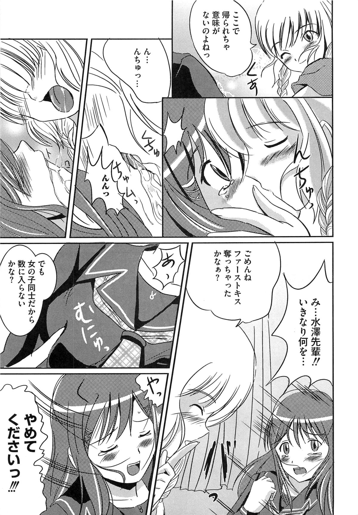 [アンソロジー] エロキス キミキスエロパロ