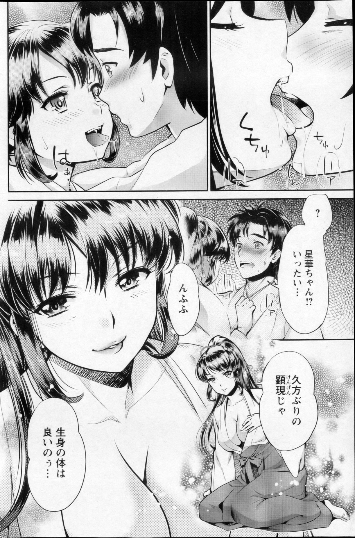 [うめ丸] 巫女で昇天せて 第1-9話