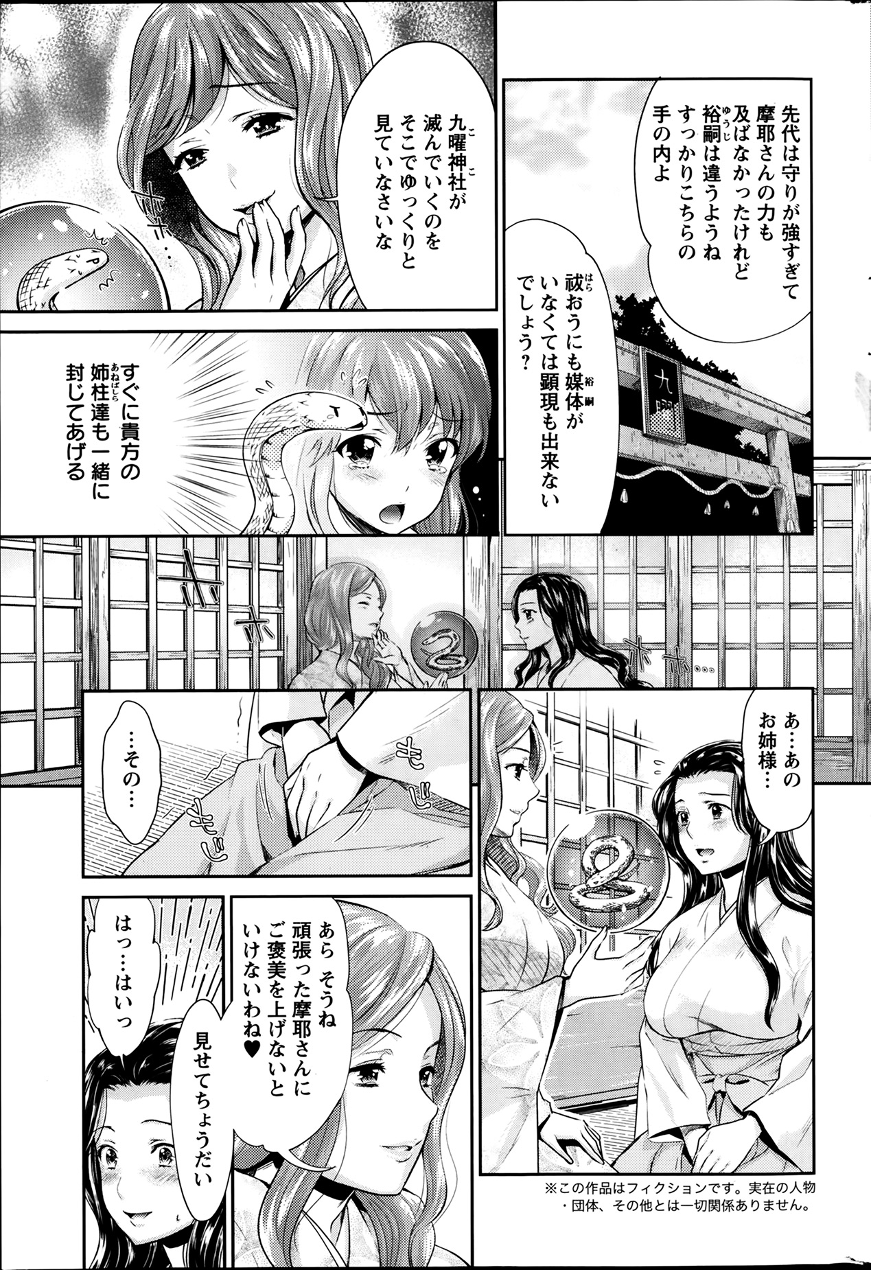 [うめ丸] 巫女で昇天せて 第1-9話