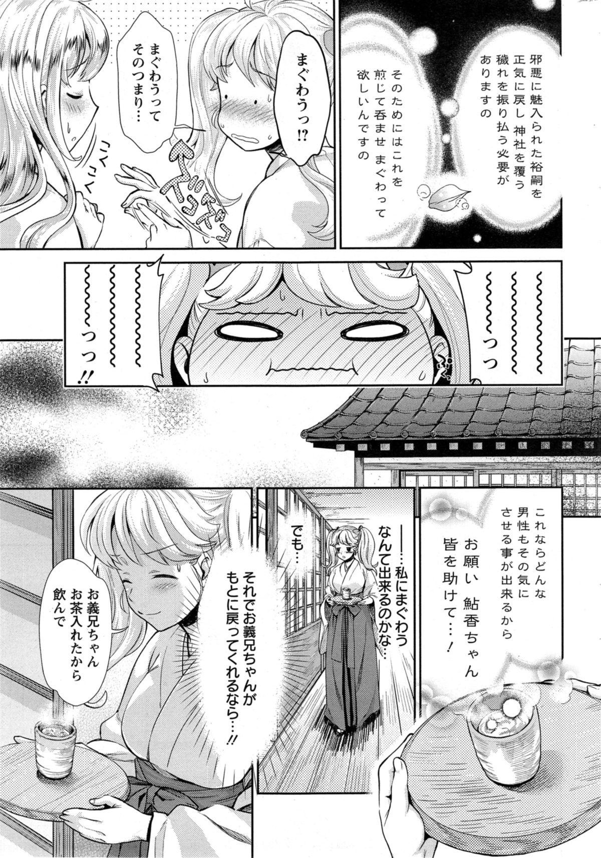 [うめ丸] 巫女で昇天せて 第1-9話