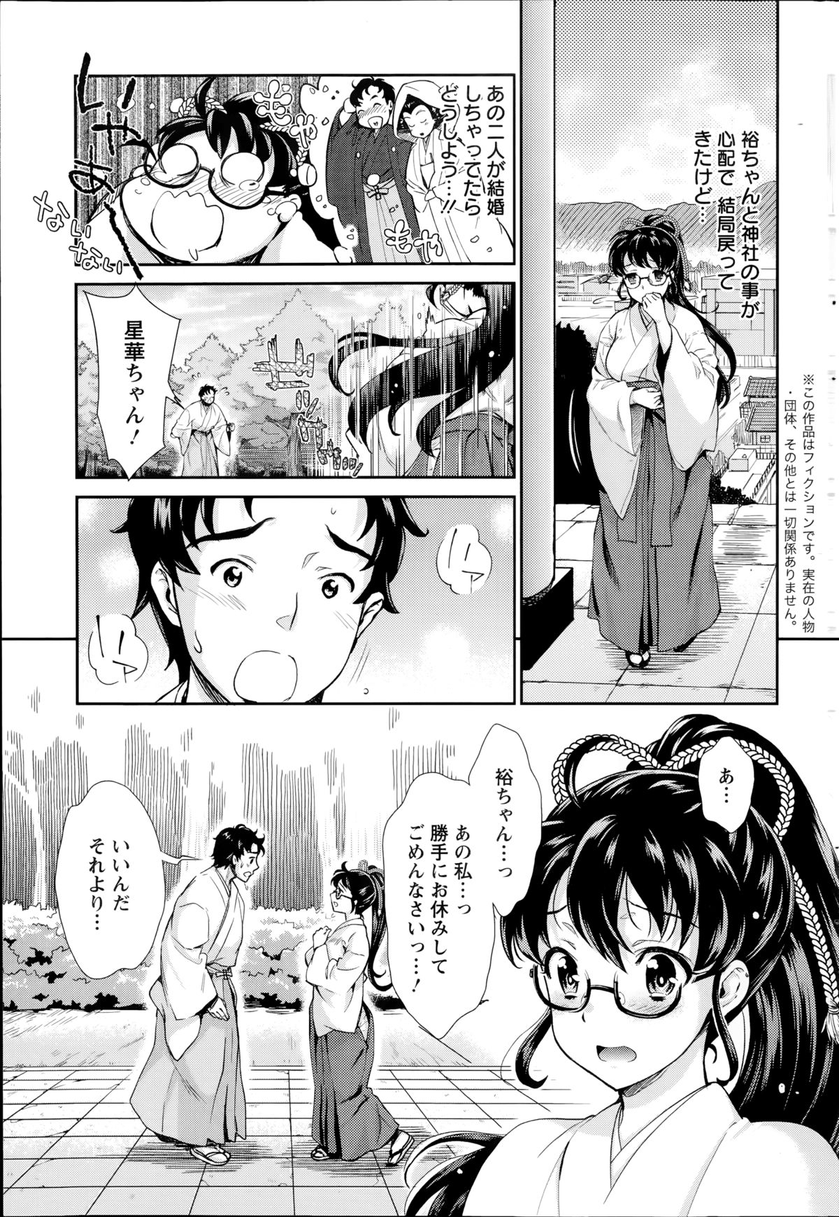 [うめ丸] 巫女で昇天せて 第1-9話