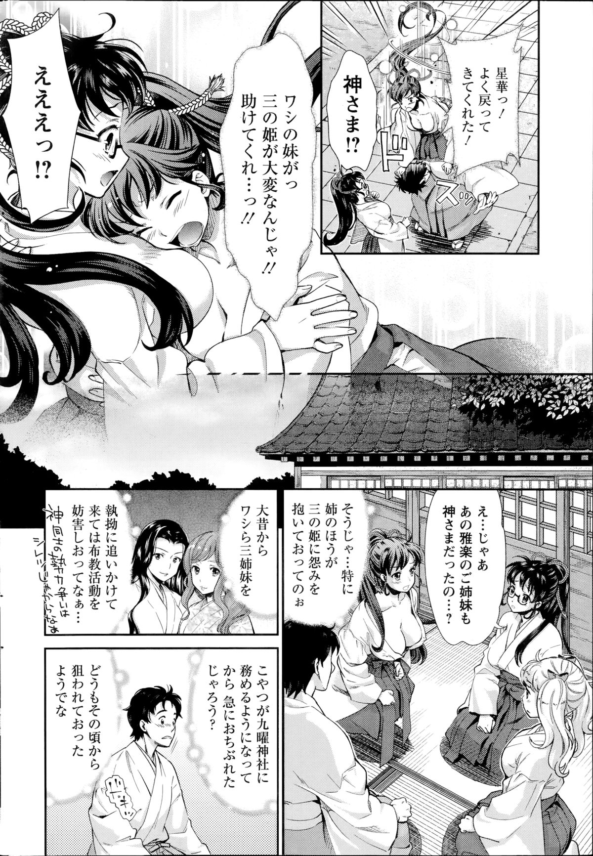 [うめ丸] 巫女で昇天せて 第1-9話