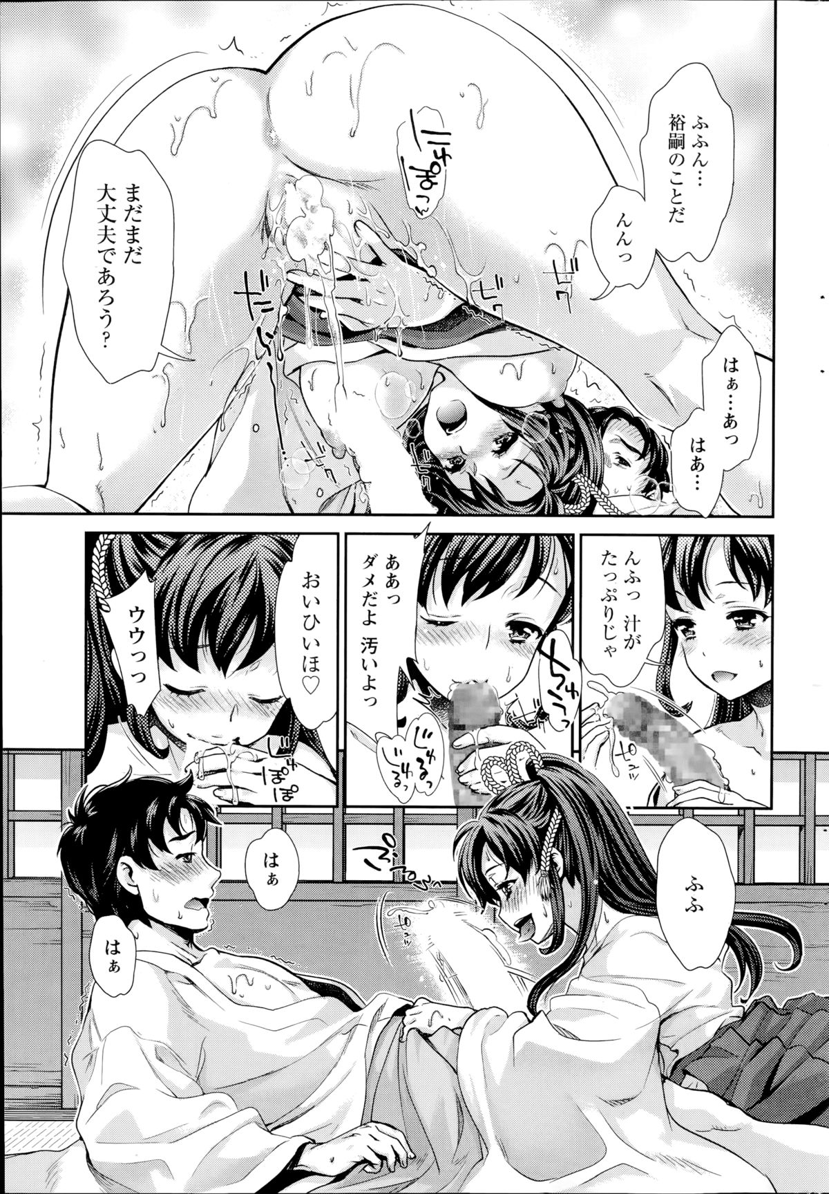 [うめ丸] 巫女で昇天せて 第1-9話