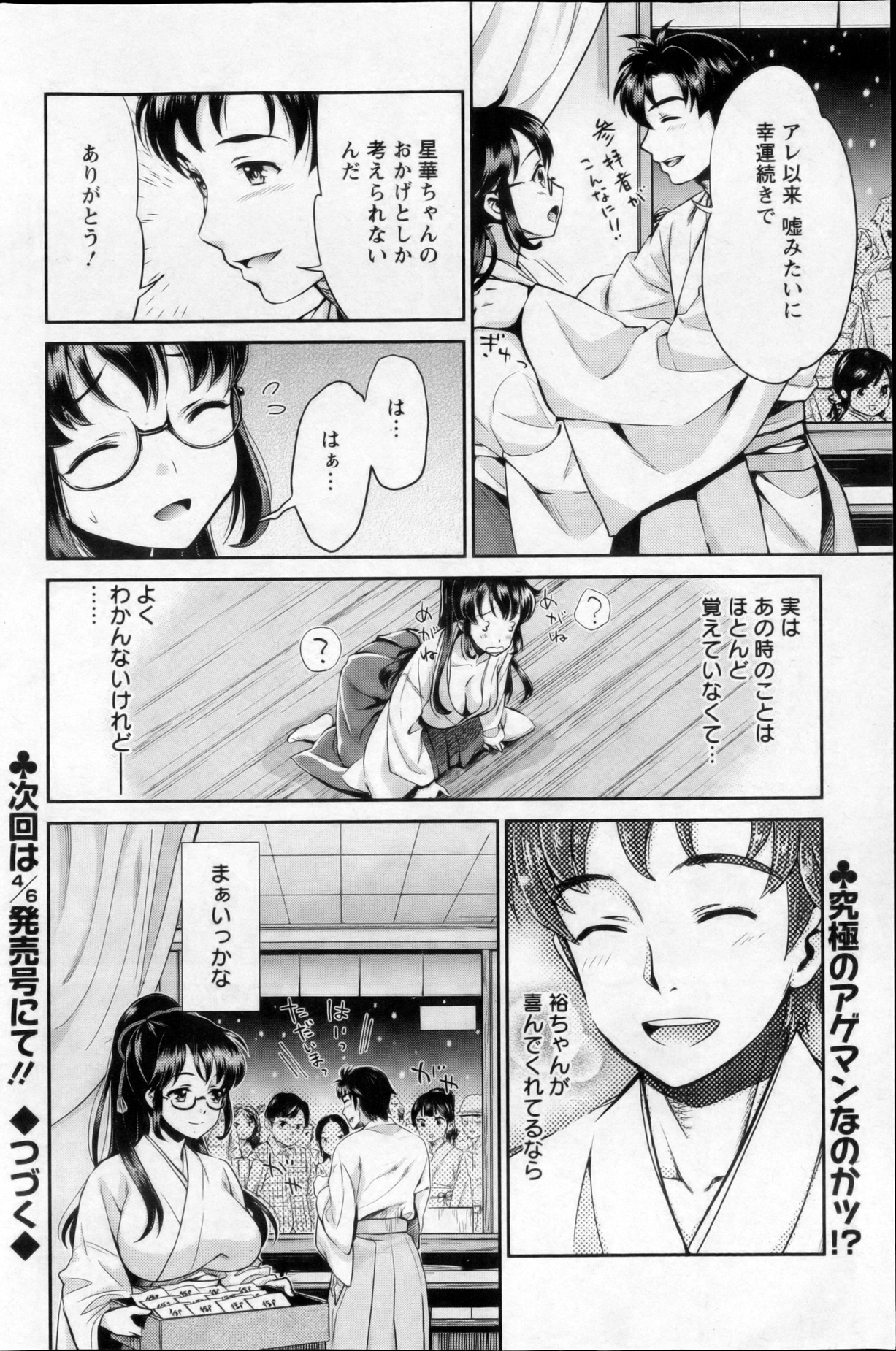 [うめ丸] 巫女で昇天せて 第1-9話