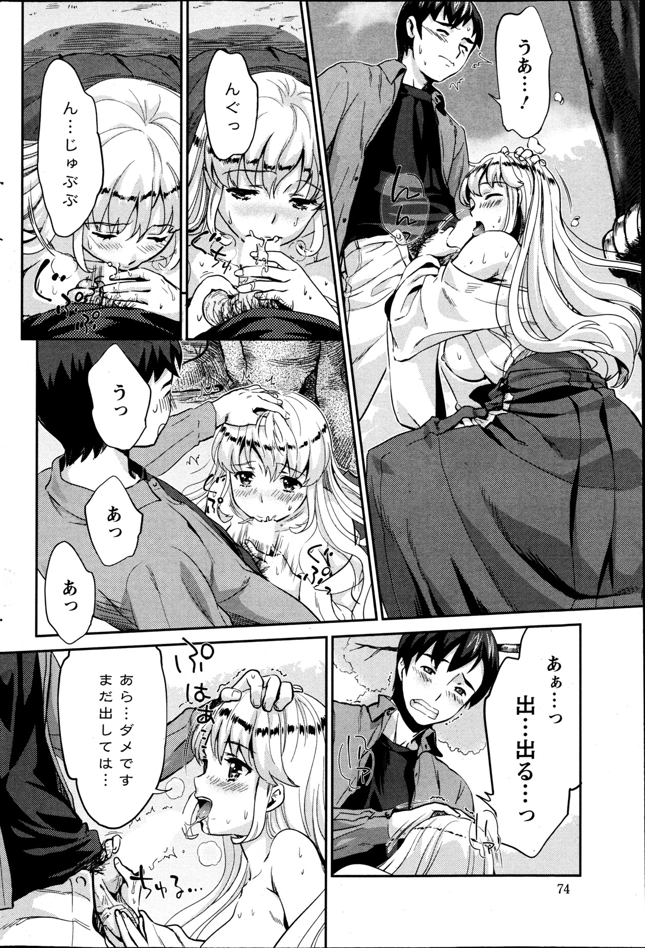 [うめ丸] 巫女で昇天せて 第1-9話