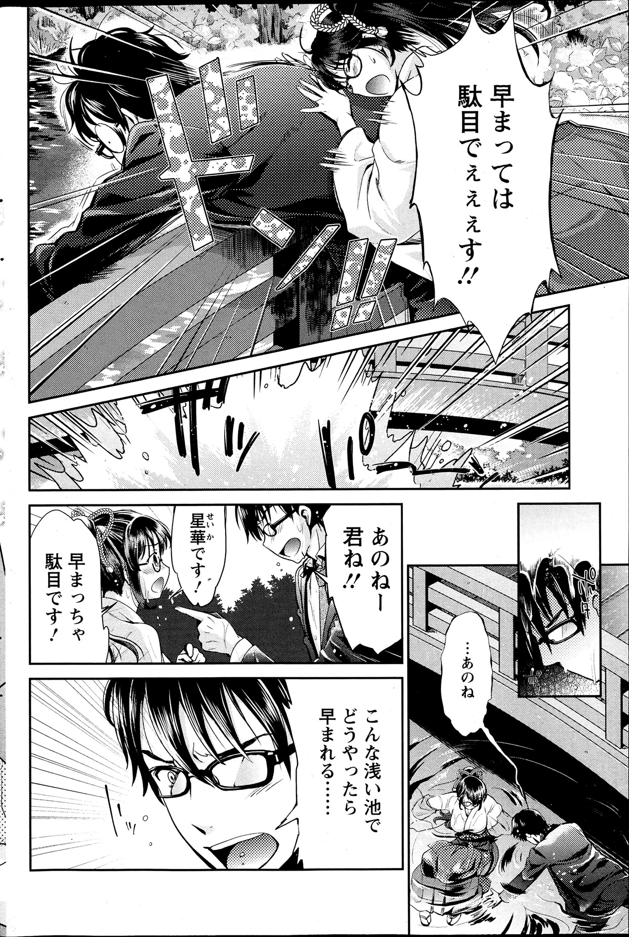 [うめ丸] 巫女で昇天せて 第1-9話