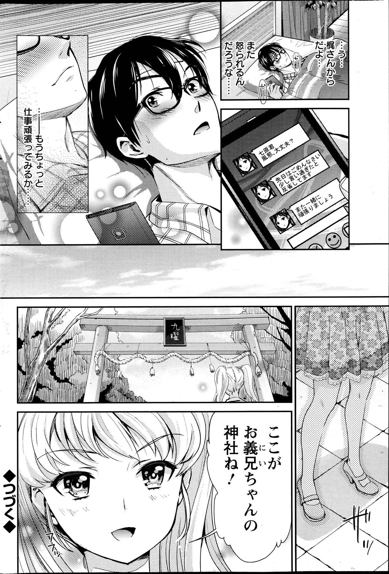 [うめ丸] 巫女で昇天せて 第1-9話