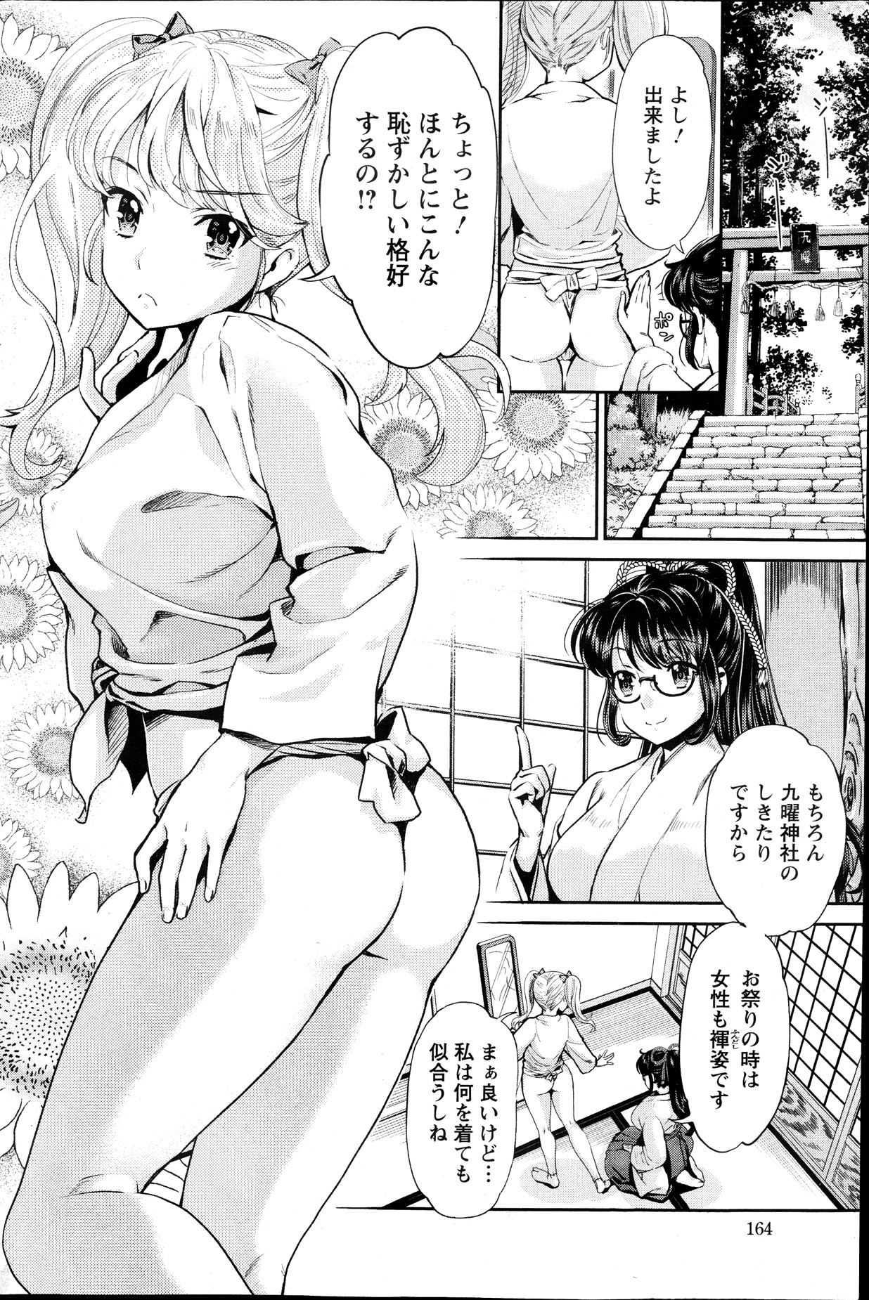 [うめ丸] 巫女で昇天せて 第1-9話