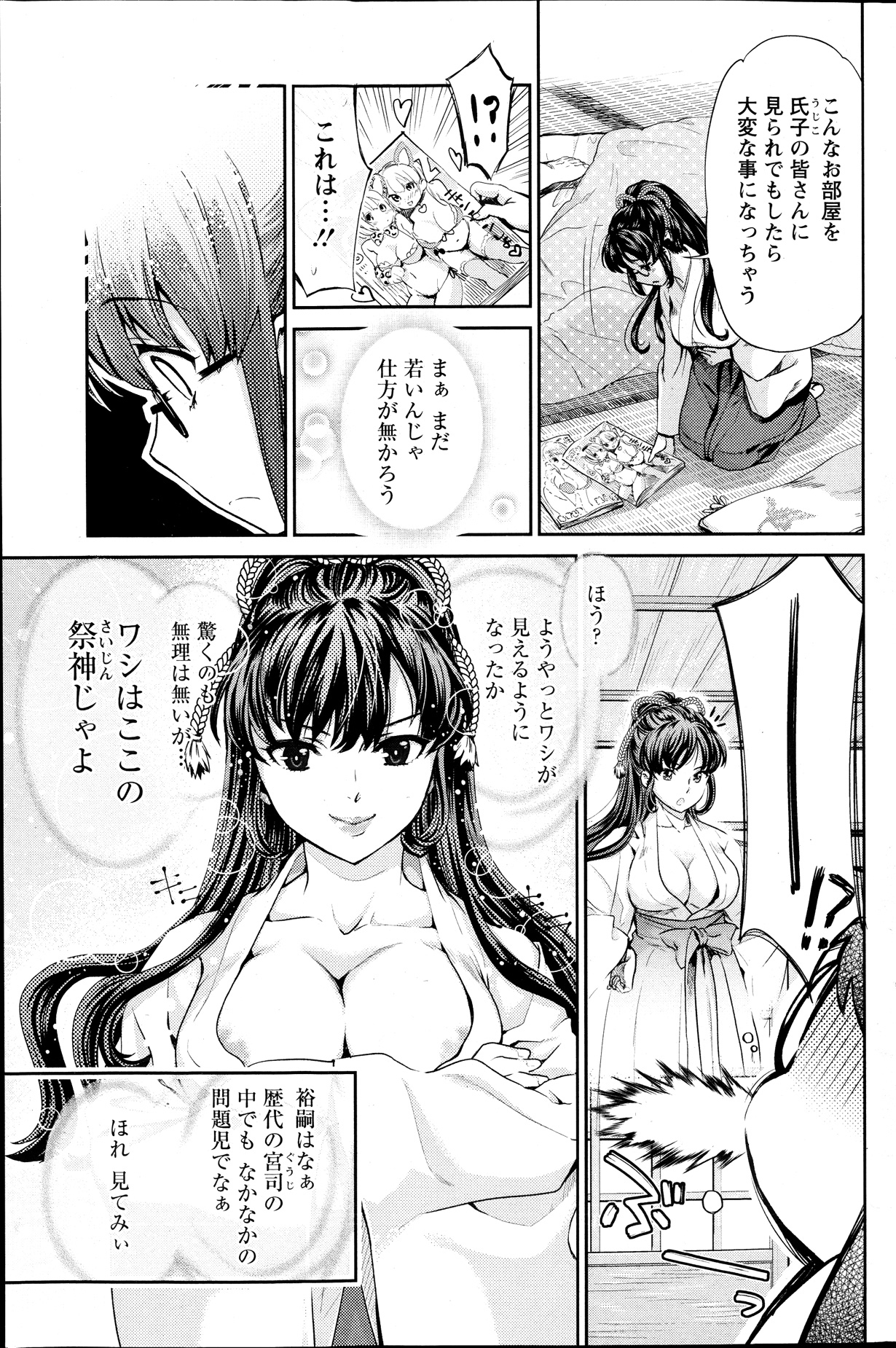[うめ丸] 巫女で昇天せて 第1-9話