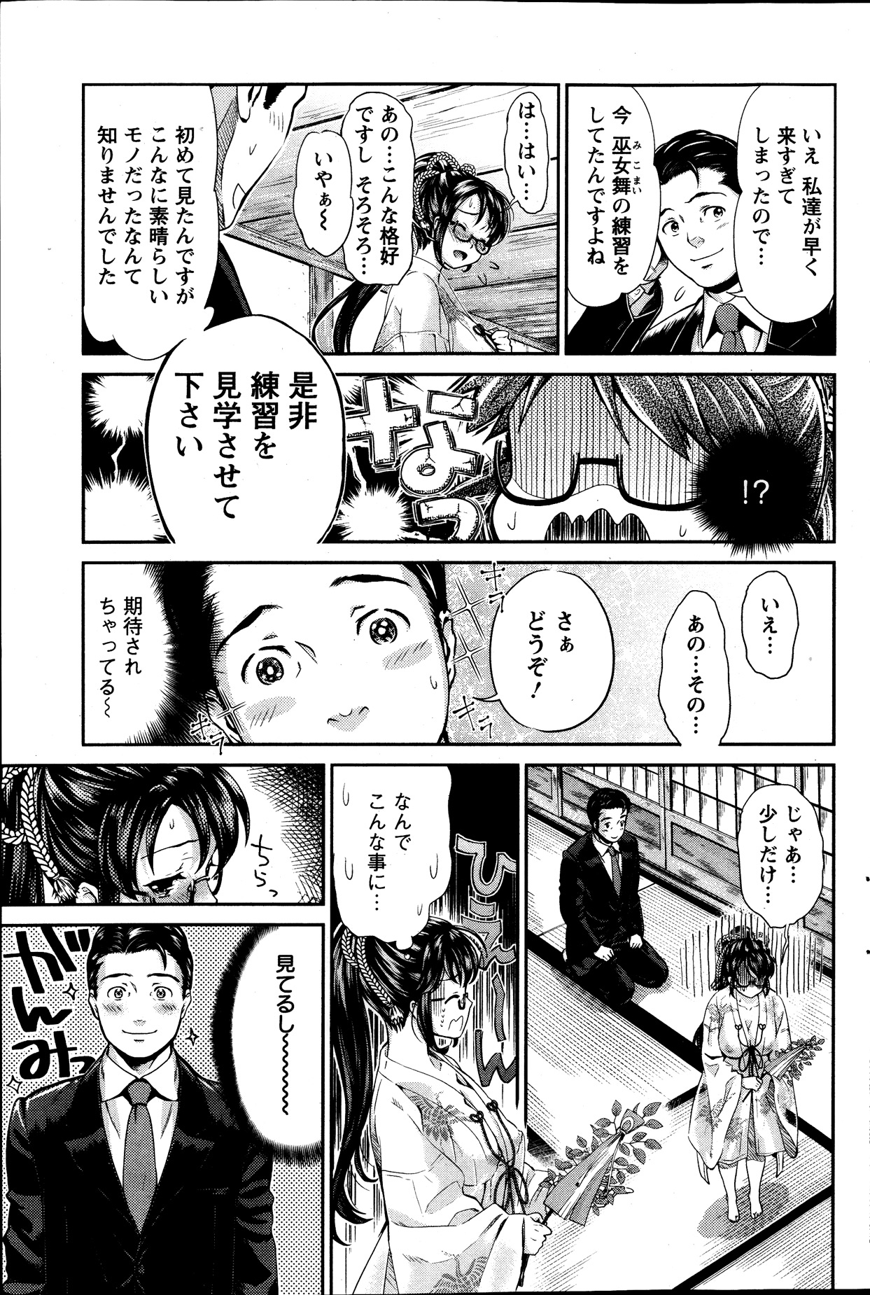 [うめ丸] 巫女で昇天せて 第1-9話