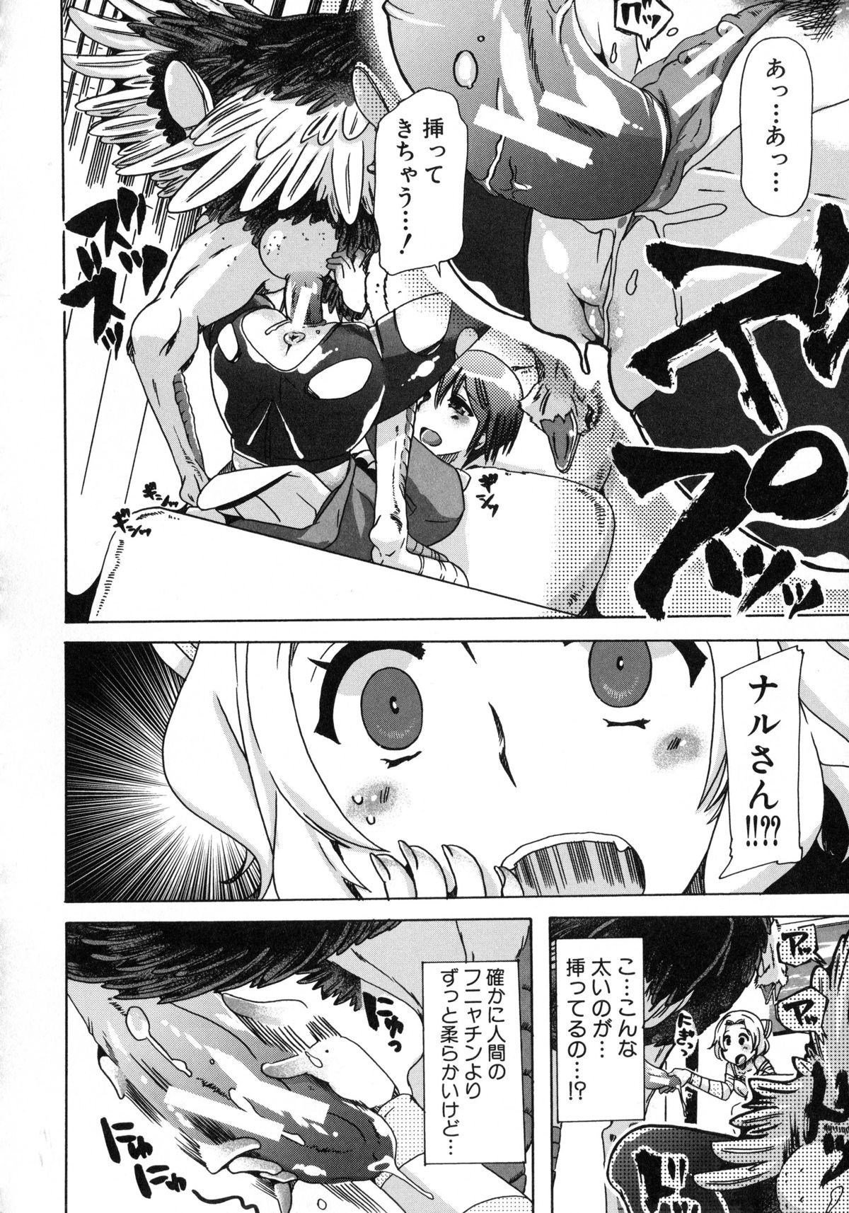 [チキコ] 獣恋 ～なぜ人は獣と恋におちるのか～
