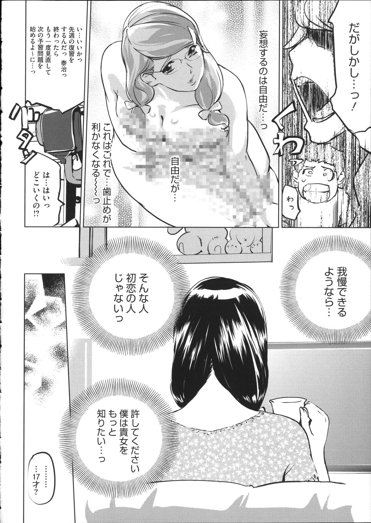 [Clone人間] 淑女たちの反抗期