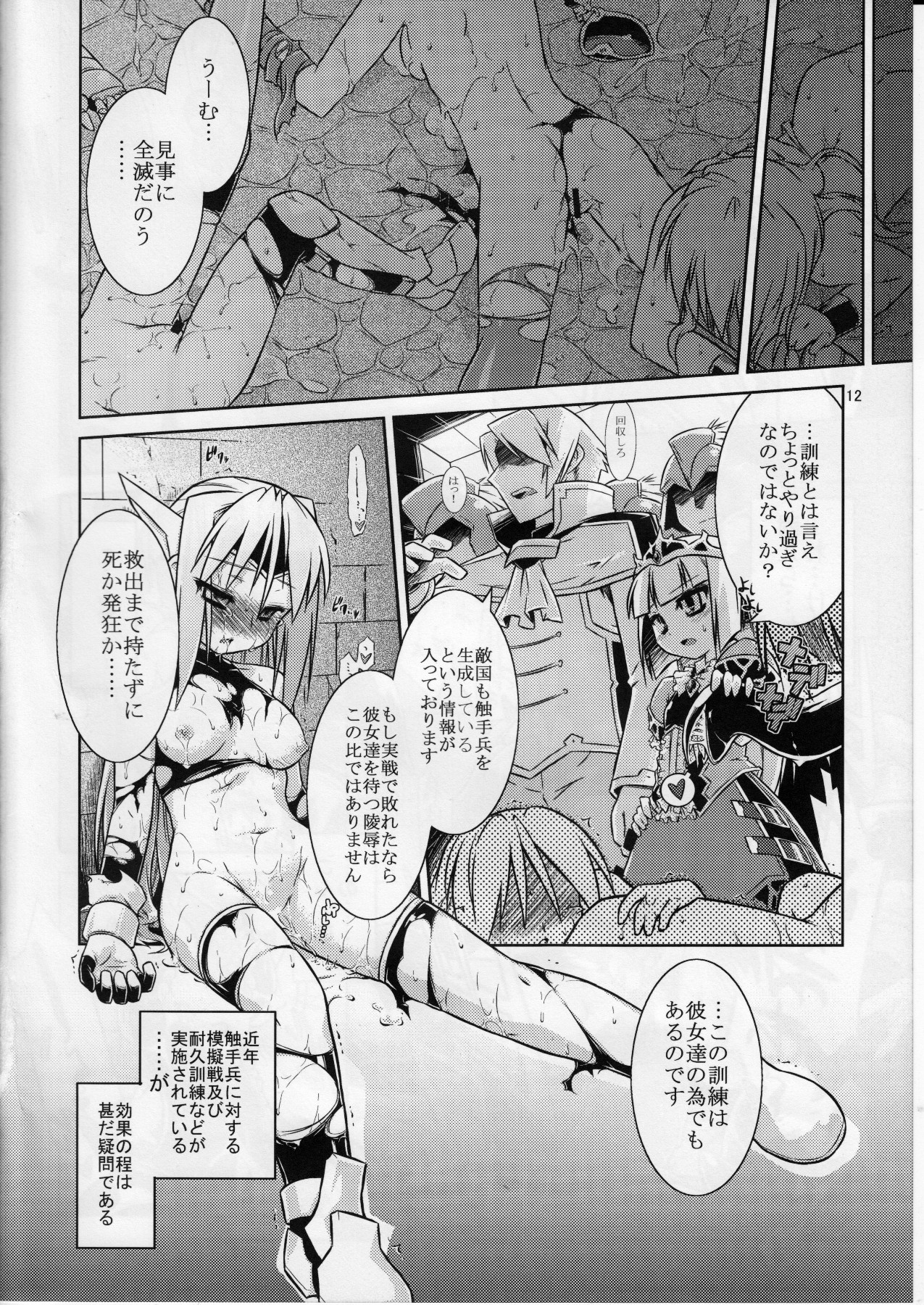 (C85) [灯夜工房 (灯ひでかず)] 女戦士＜触手