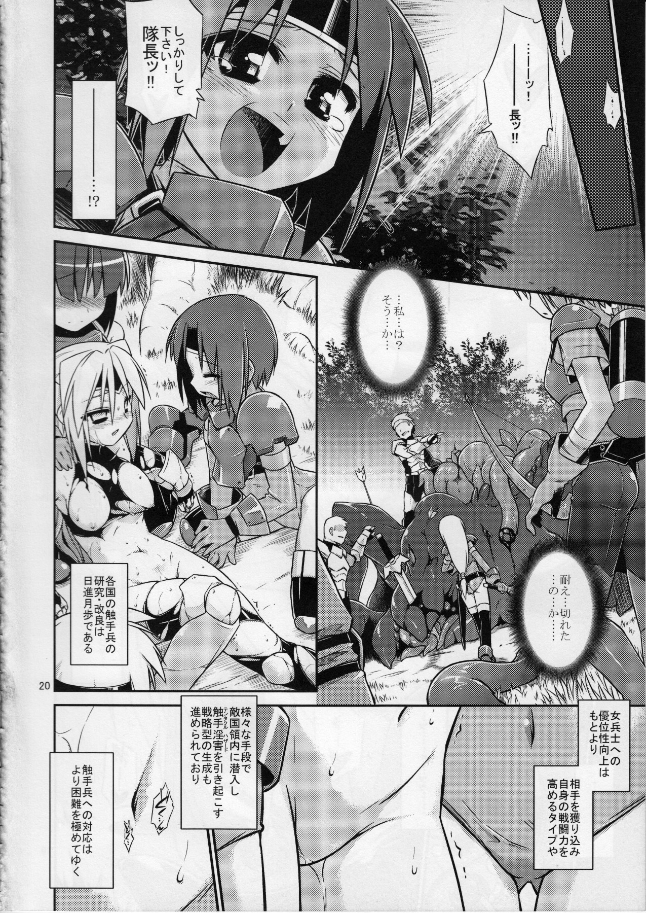(C85) [灯夜工房 (灯ひでかず)] 女戦士＜触手