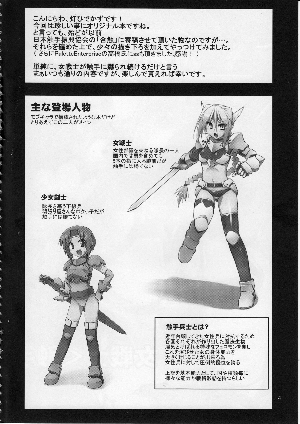 (C85) [灯夜工房 (灯ひでかず)] 女戦士＜触手