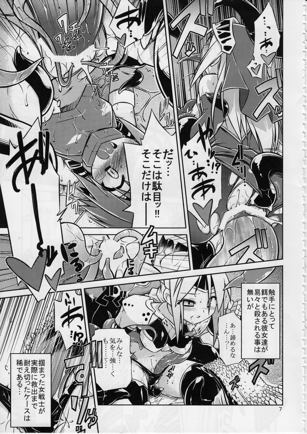 (C85) [灯夜工房 (灯ひでかず)] 女戦士＜触手