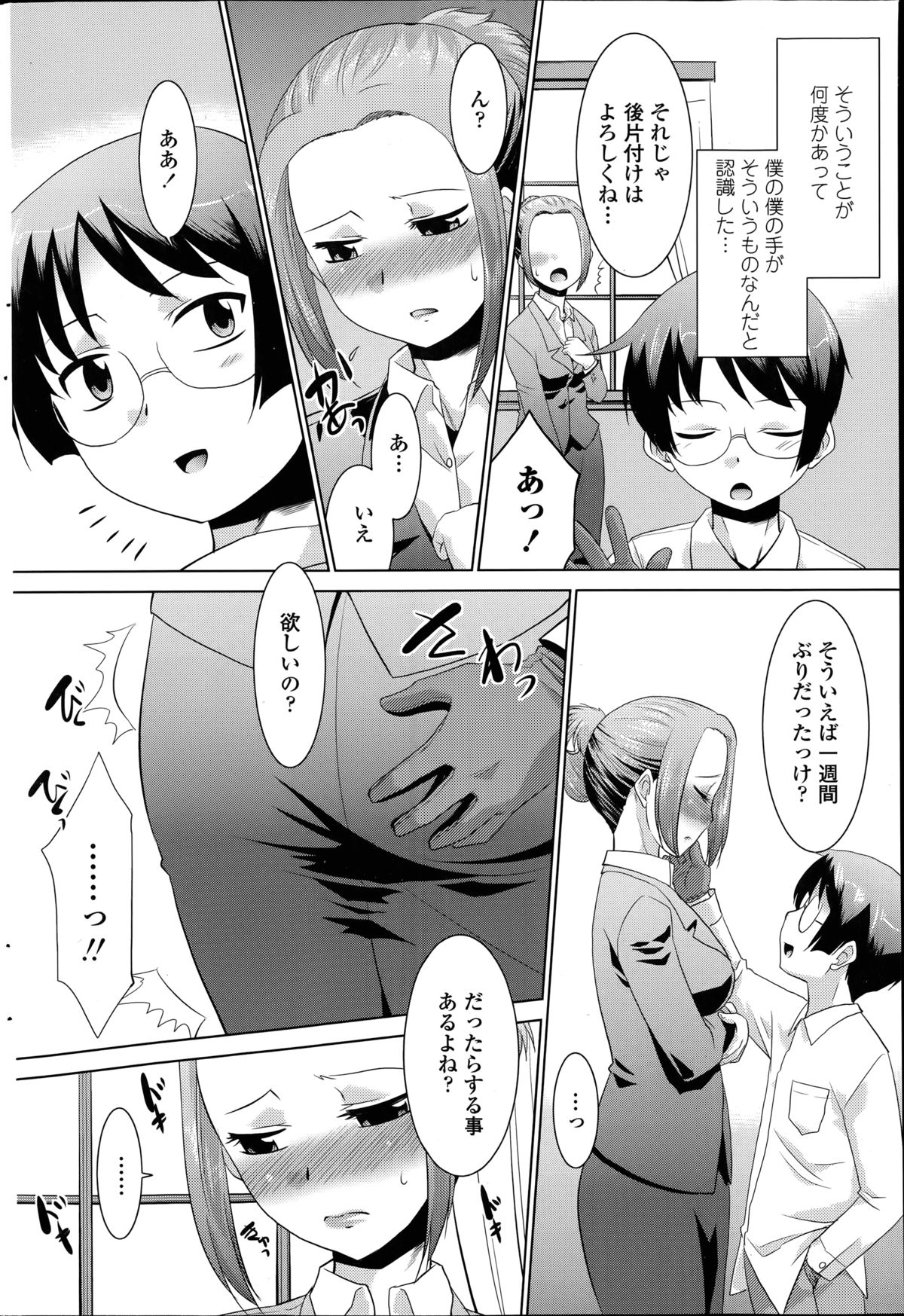 [猫玄] 護クンと不思議な手 第1-2章
