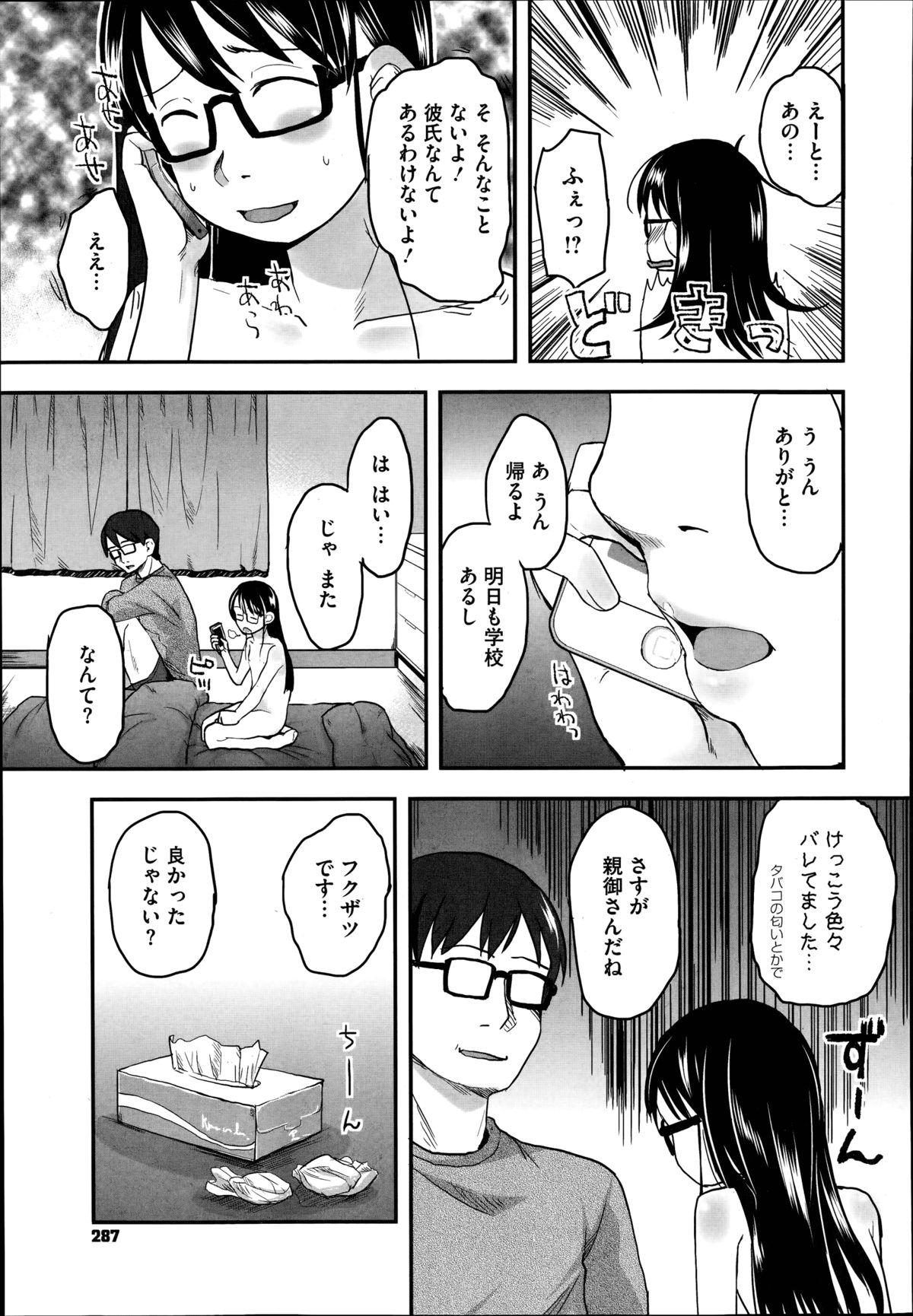 [左カゲトラ] FOOLS 全5話 + 番外編