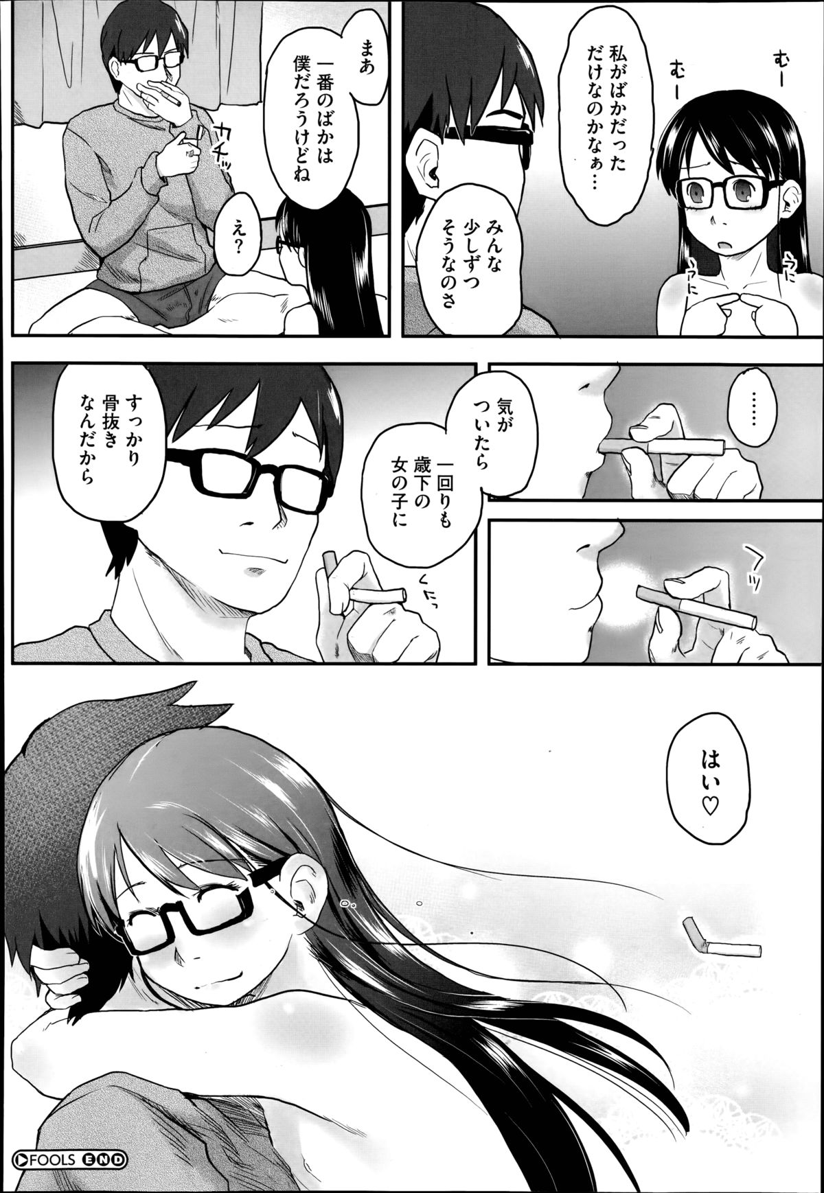 [左カゲトラ] FOOLS 全5話 + 番外編