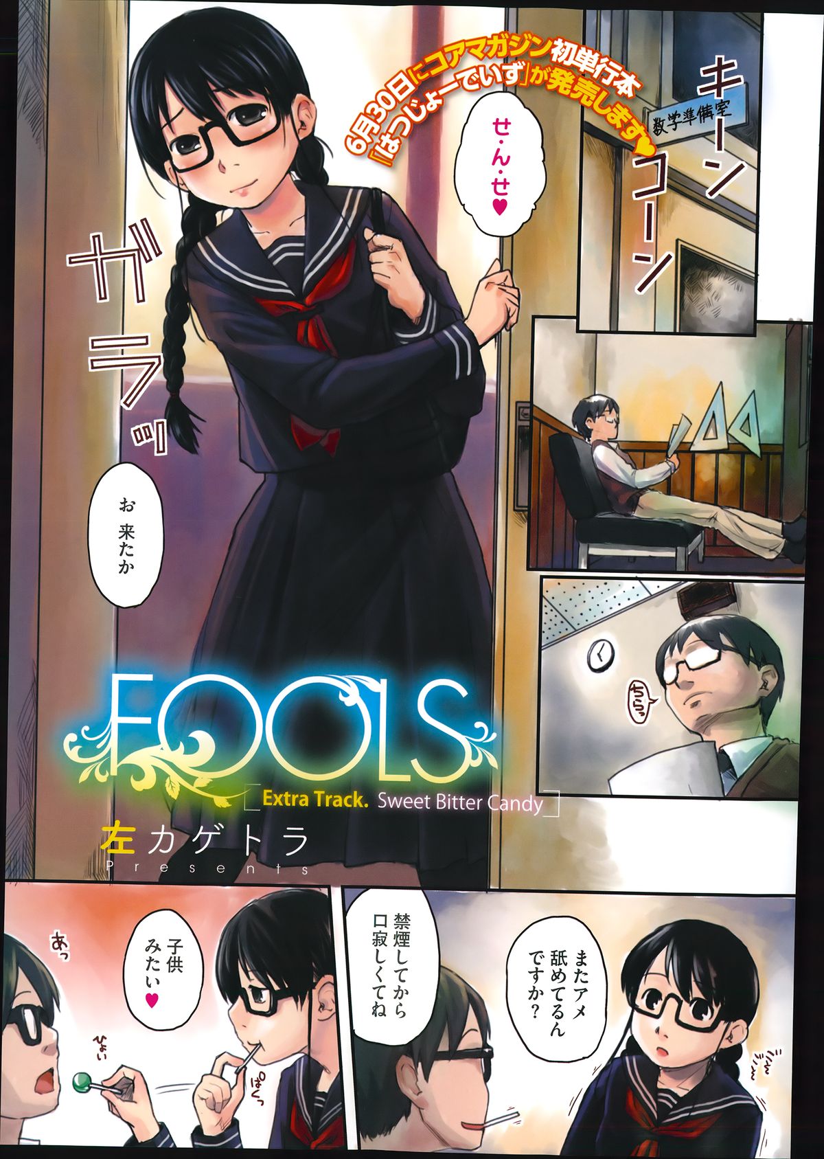 [左カゲトラ] FOOLS 全5話 + 番外編