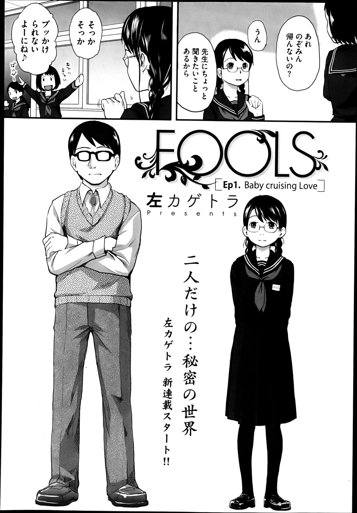 [左カゲトラ] FOOLS 全5話 + 番外編