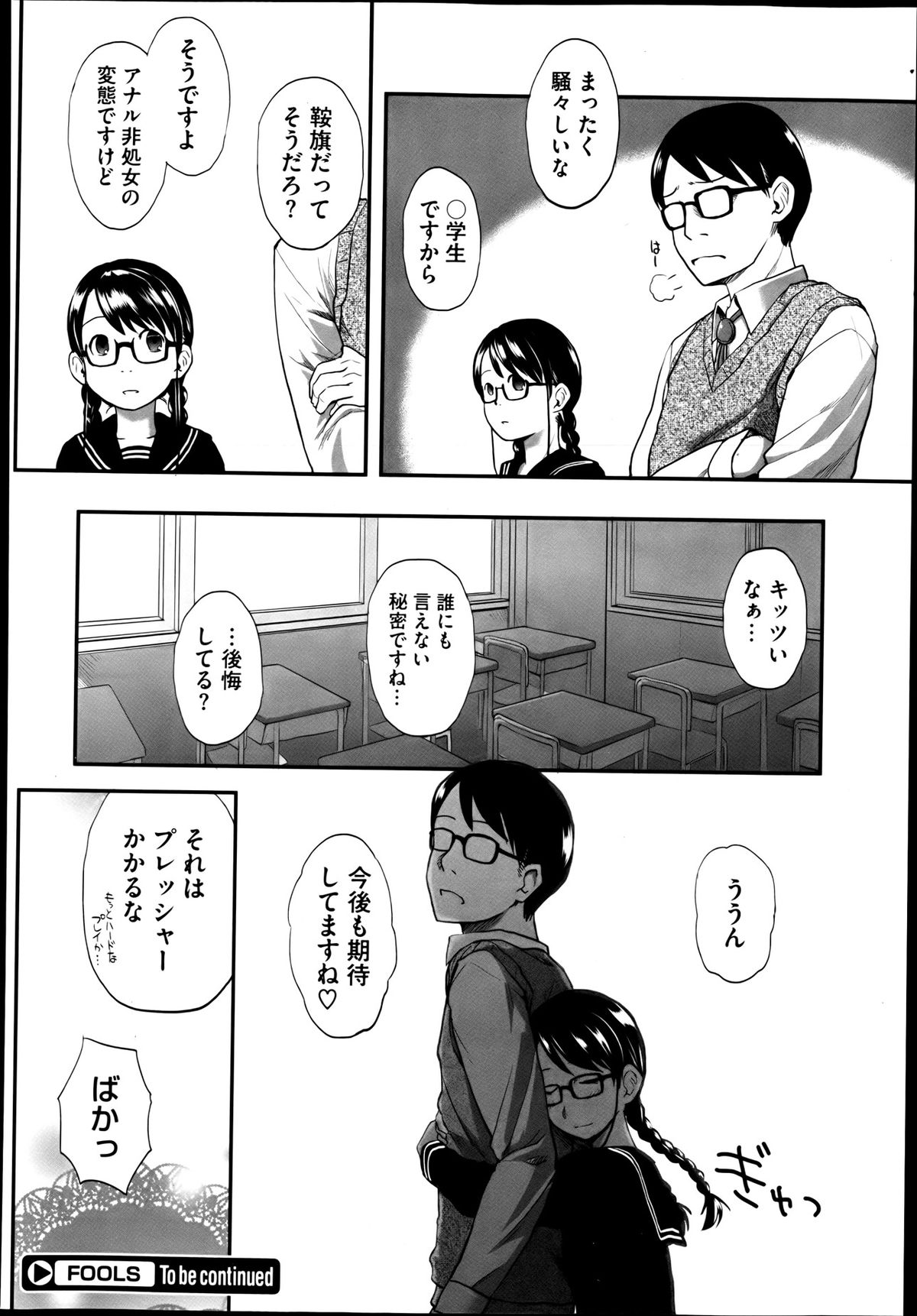 [左カゲトラ] FOOLS 全5話 + 番外編